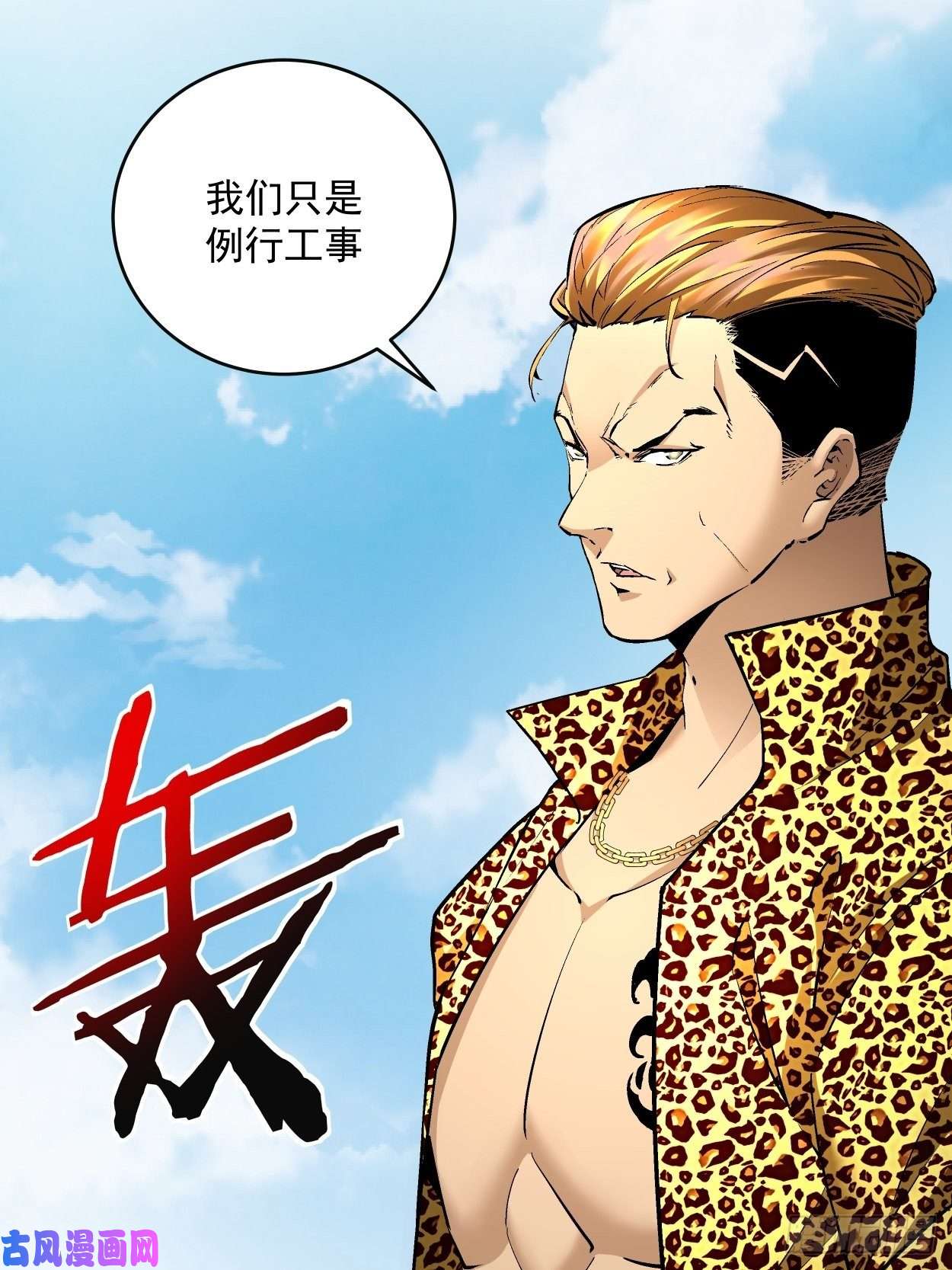 身为首富的我真不想重生啊第三十一话 是你的族人吗