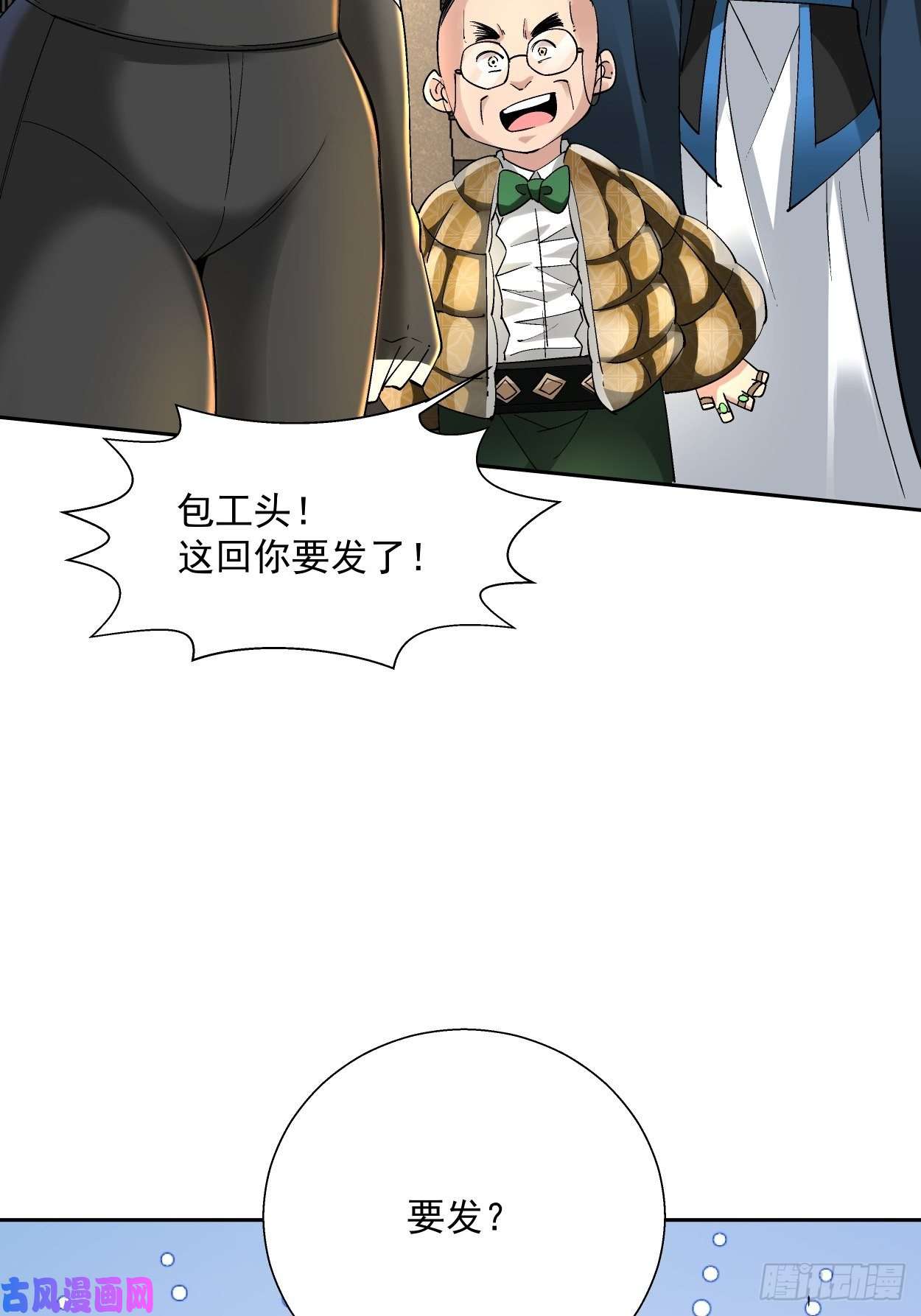 身为首富的我真不想重生啊第三十一话 是你的族人吗