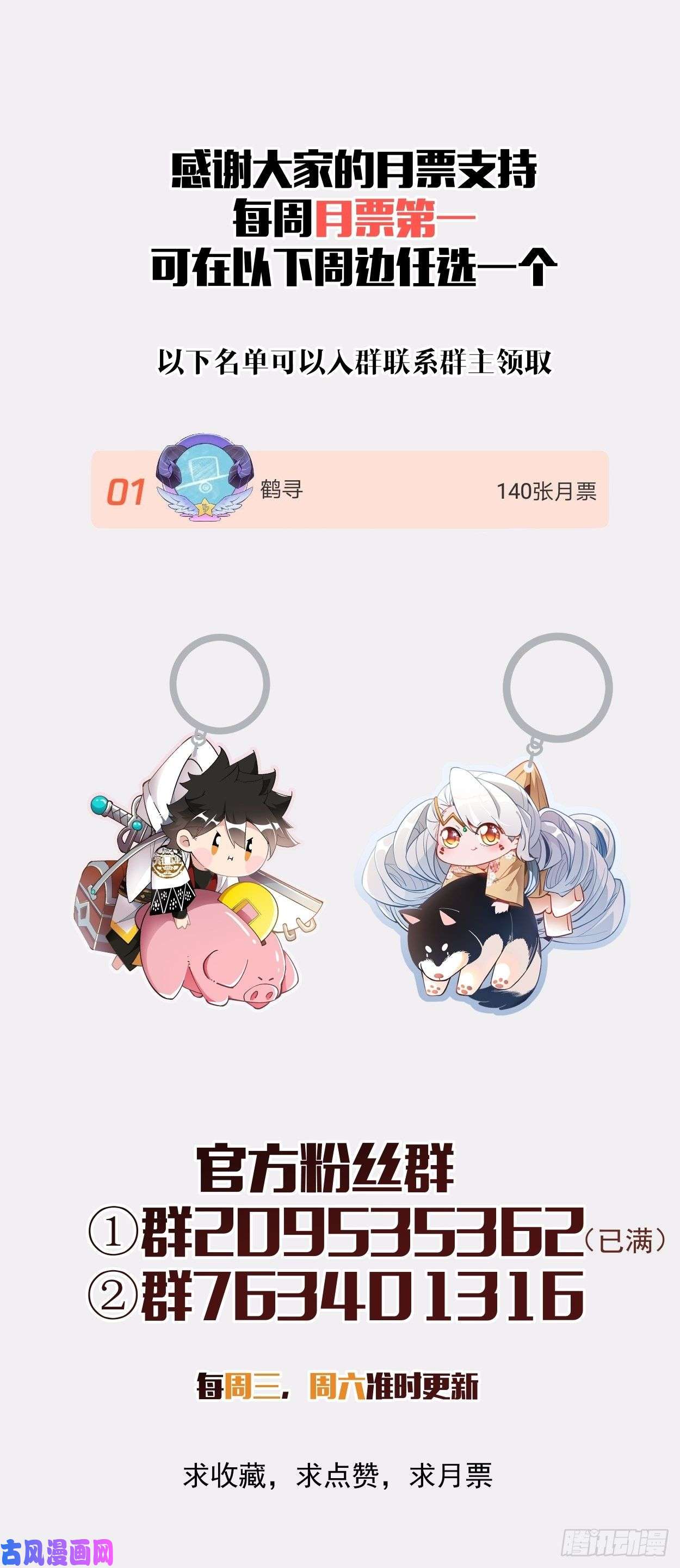 身为首富的我真不想重生啊第三十一话 是你的族人吗