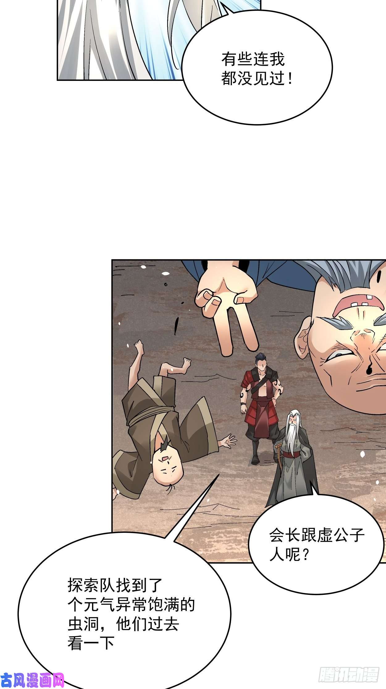 身为首富的我真不想重生啊第三十二话 八个弹幕