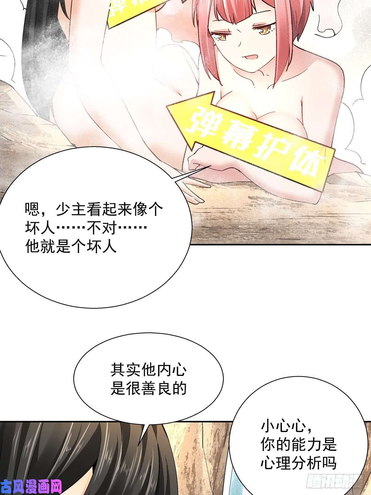 身为首富的我真不想重生啊第三十二话 八个弹幕