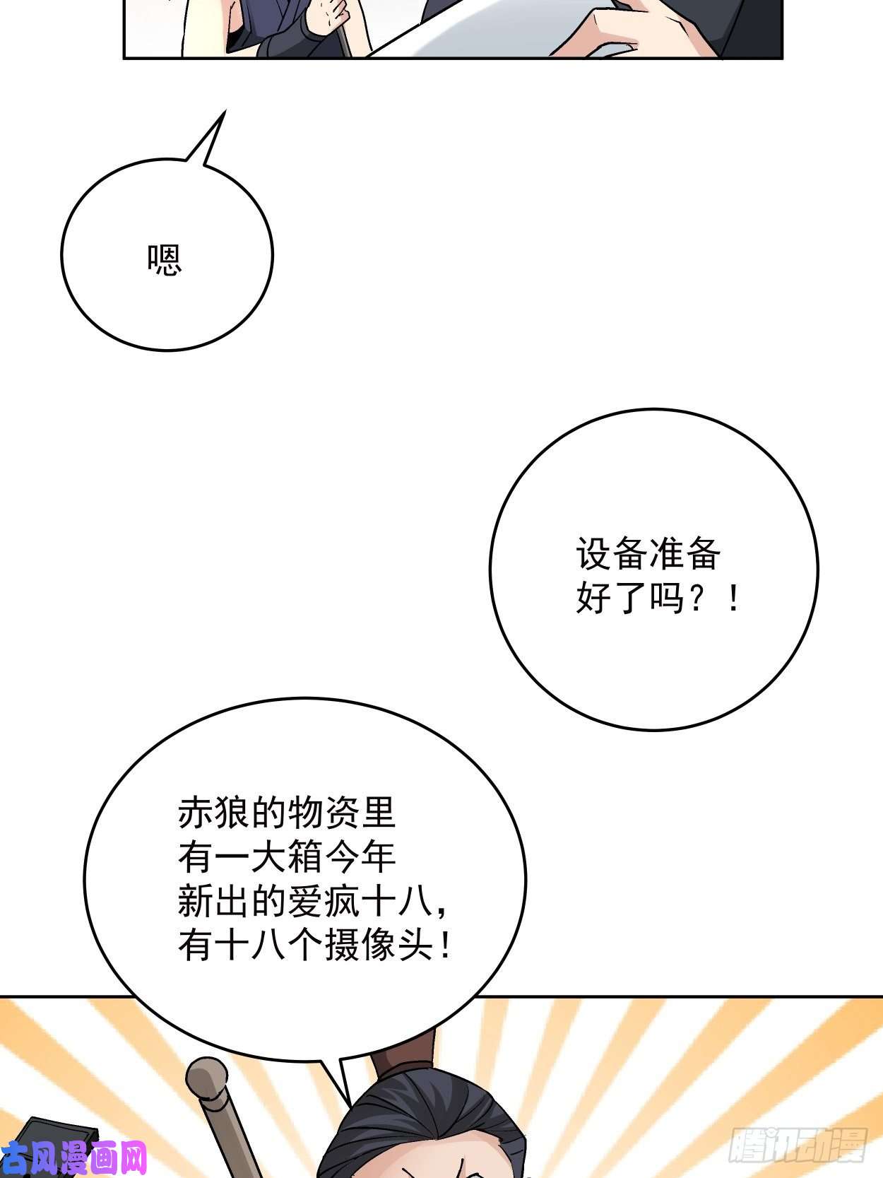 身为首富的我真不想重生啊第三十二话 八个弹幕