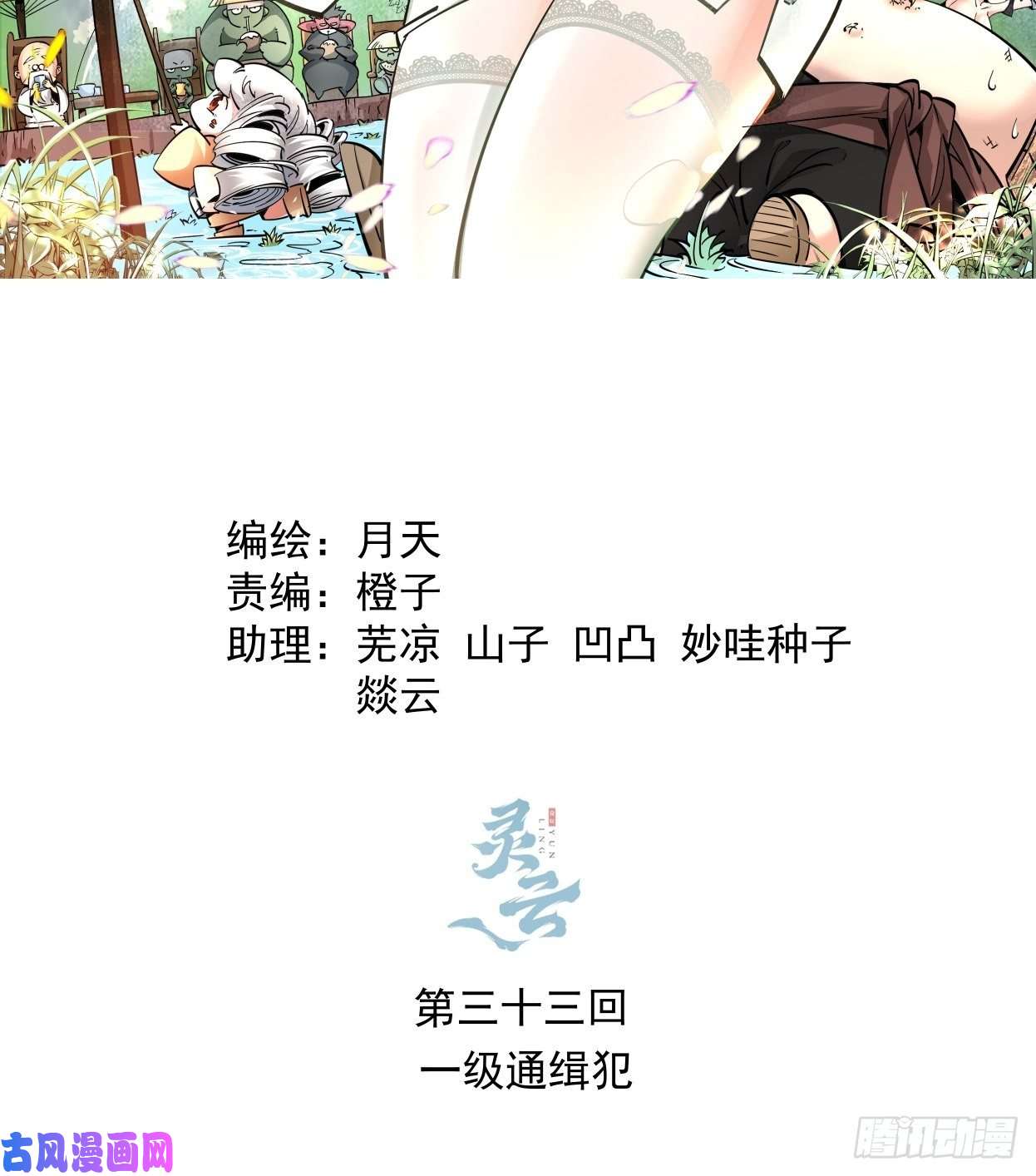 身为首富的我真不想重生啊第三十三话 一级通缉犯