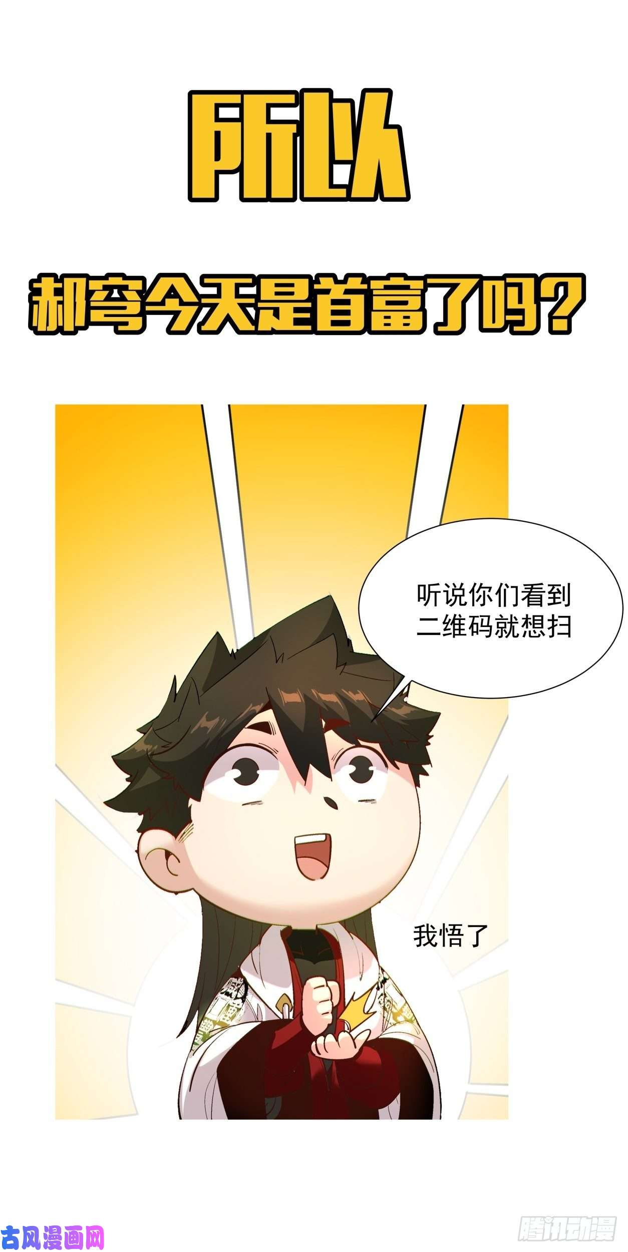 身为首富的我真不想重生啊第四十话 秘法