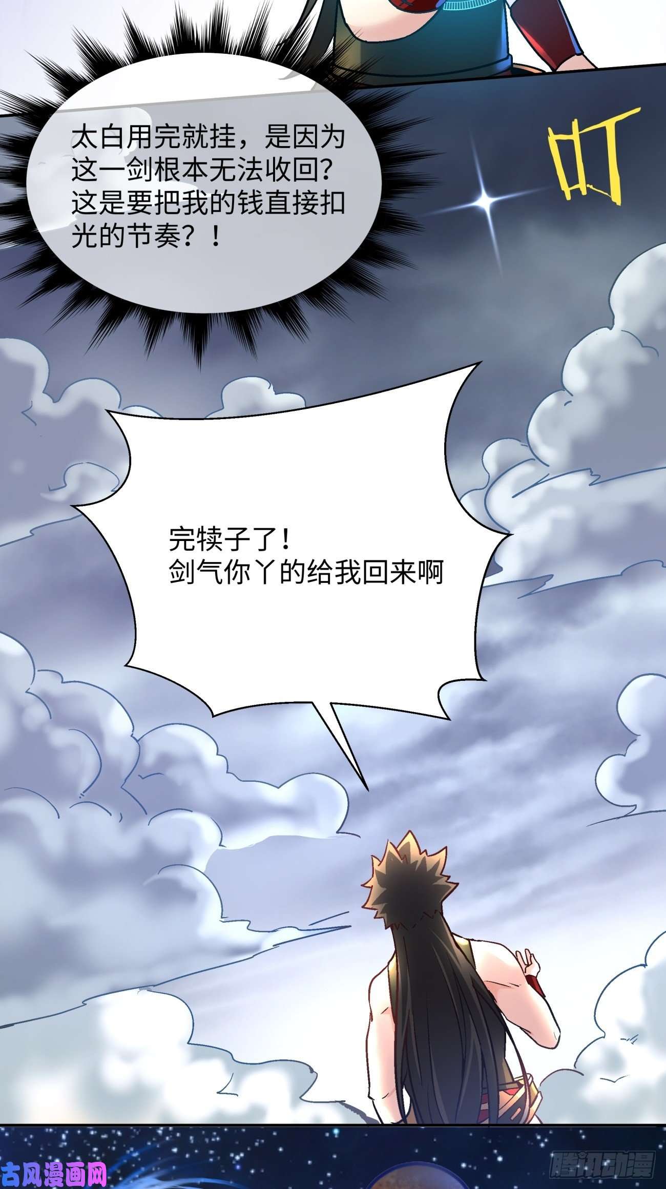 身为首富的我真不想重生啊第五十三话 来自大陆的剑气