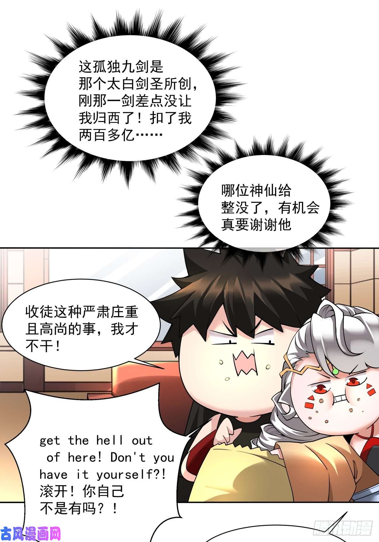 身为首富的我真不想重生啊第五十四话 怪兽来袭