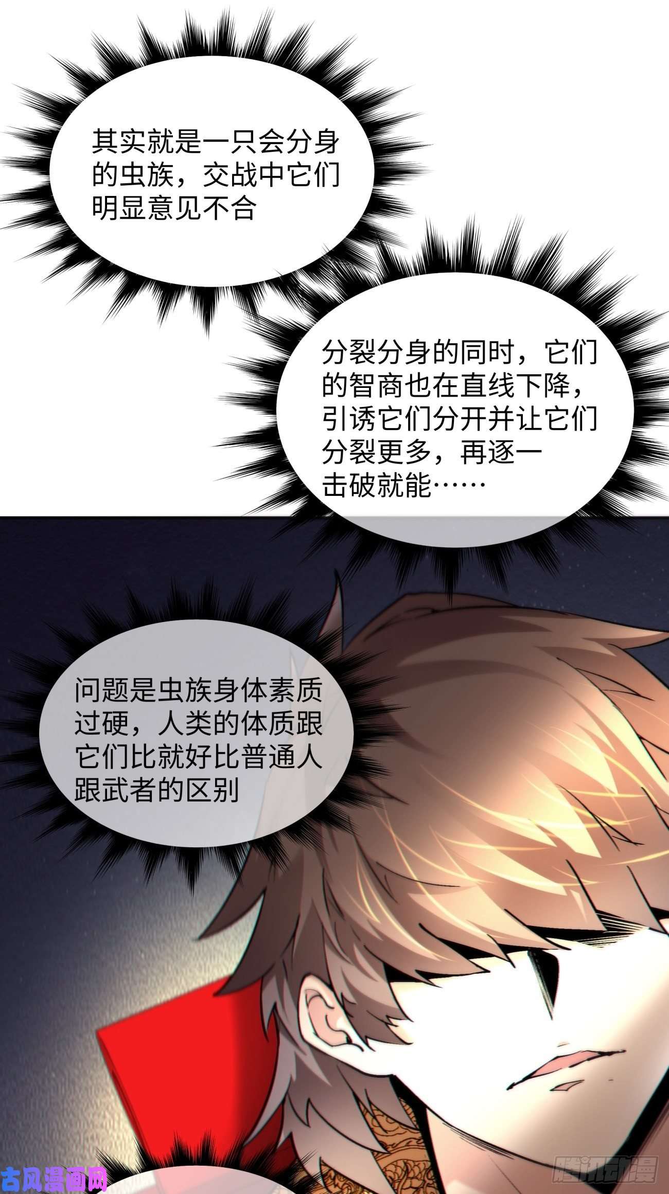 身为首富的我真不想重生啊第五十四话 怪兽来袭