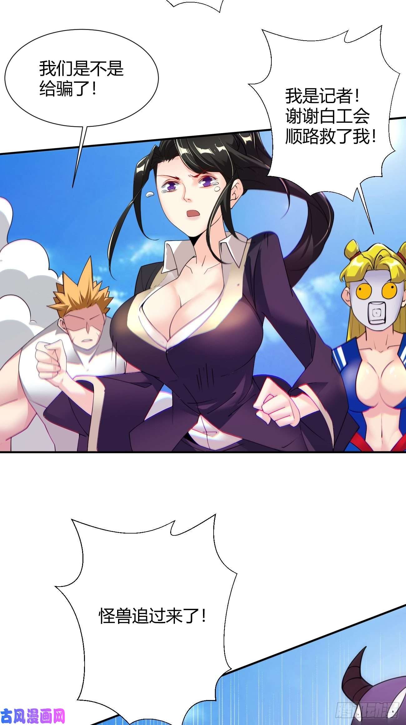 身为首富的我真不想重生啊第五十五话 跟我来