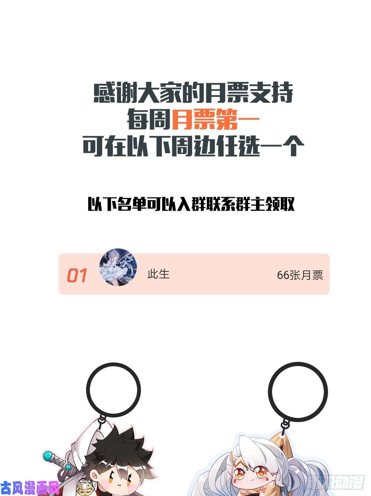 身为首富的我真不想重生啊第五十五话 跟我来