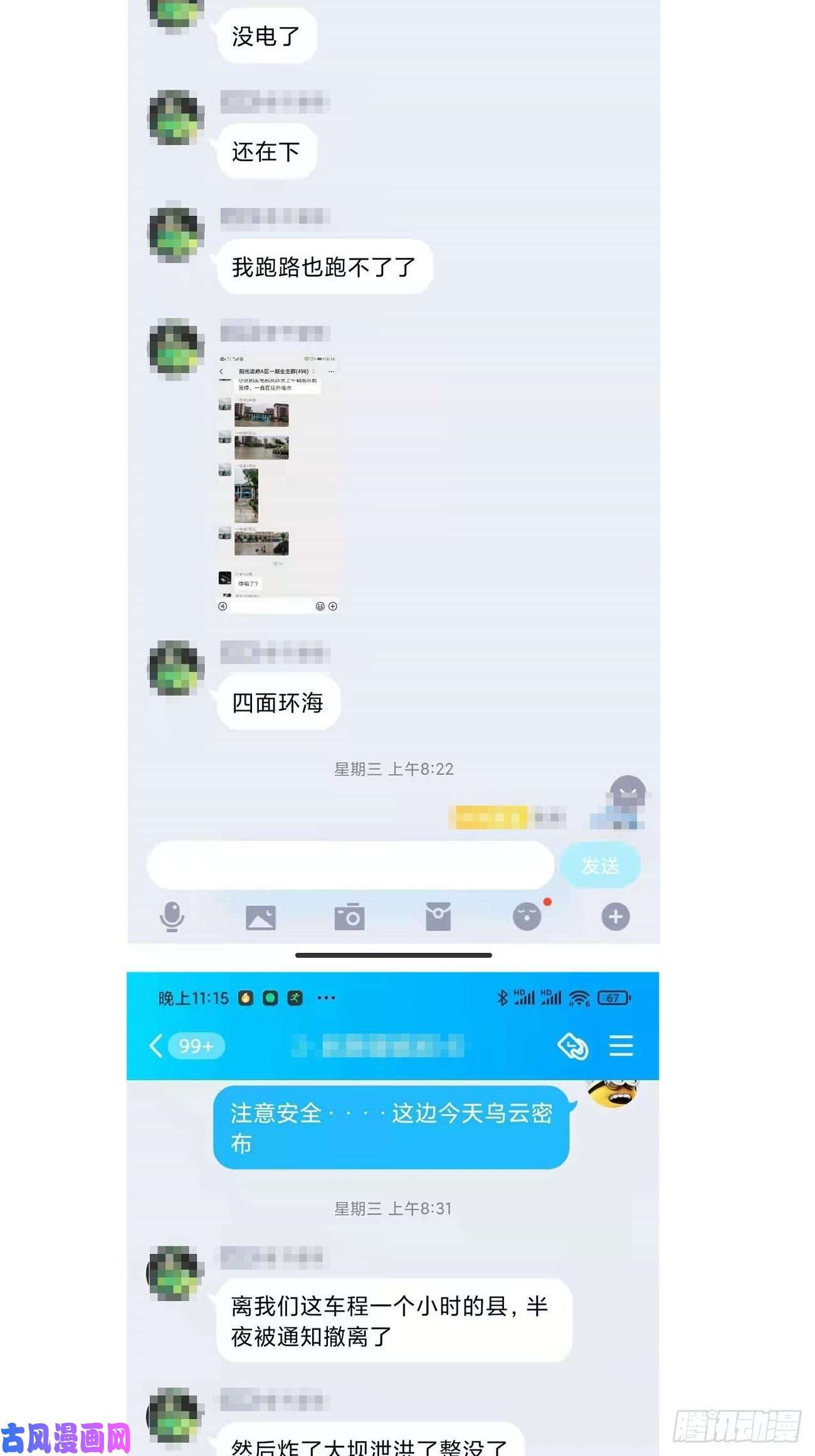 身为首富的我真不想重生啊第五十六话 我们话去