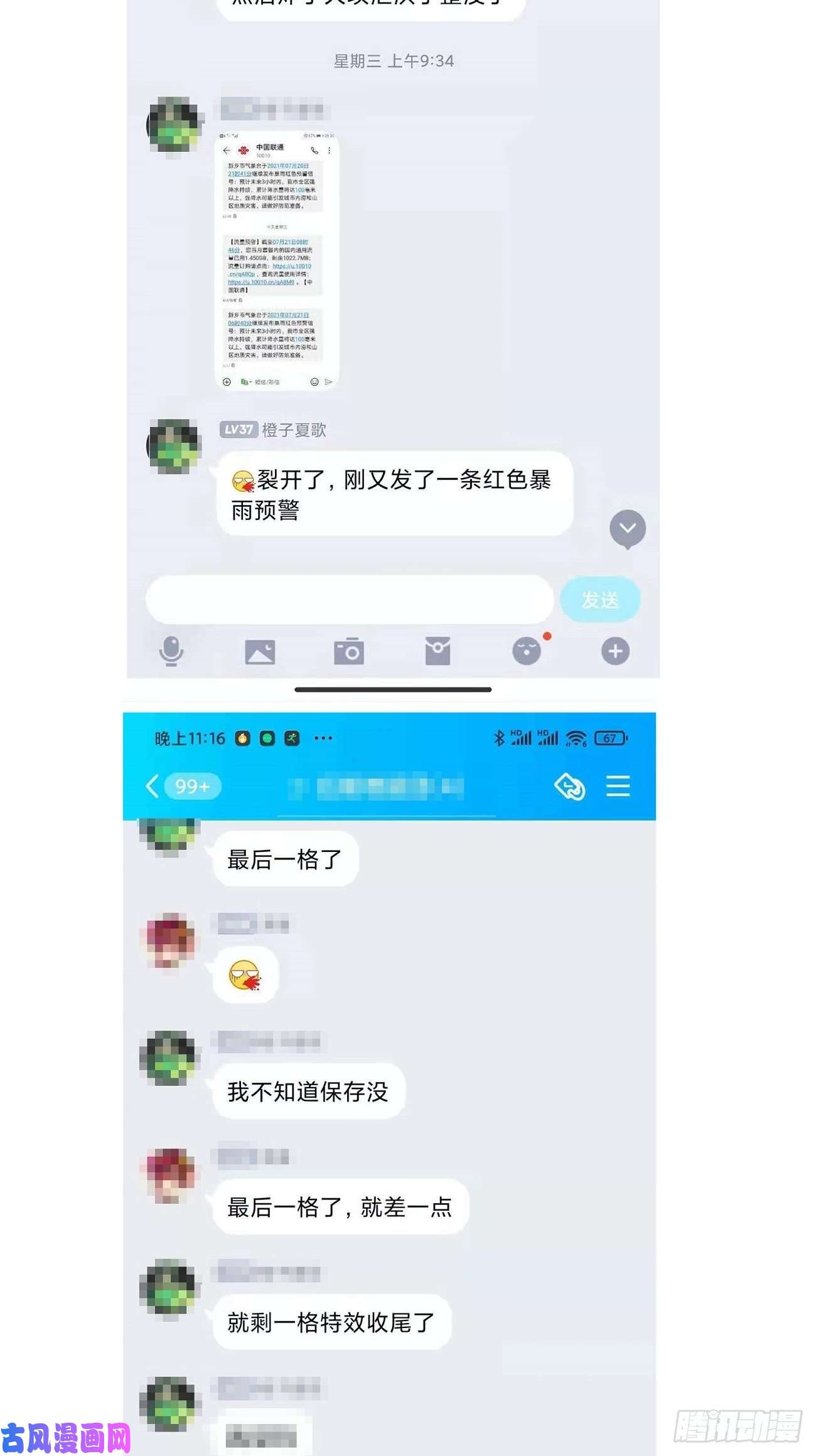 身为首富的我真不想重生啊第五十六话 我们话去