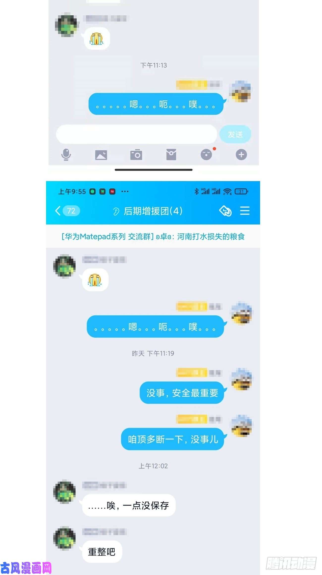 身为首富的我真不想重生啊第五十六话 我们话去