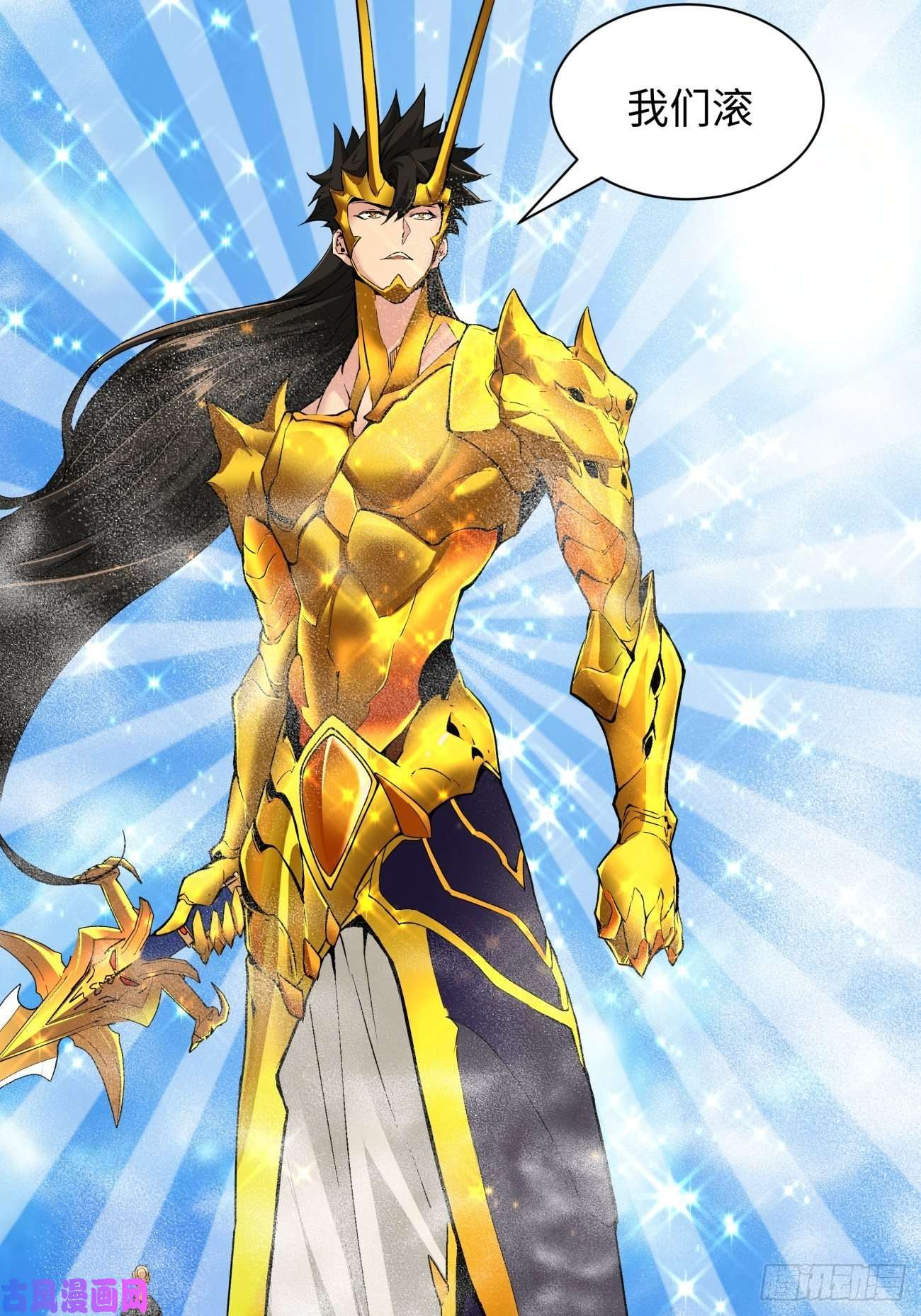 身为首富的我真不想重生啊第五十九话 金色圣衣