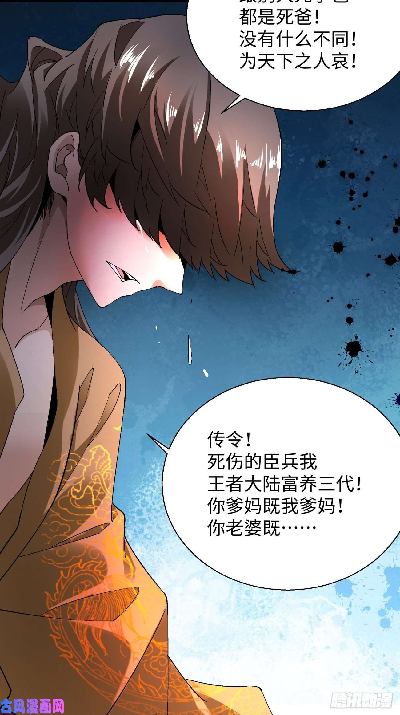 身为首富的我真不想重生啊第六十一话 弹幕的力量