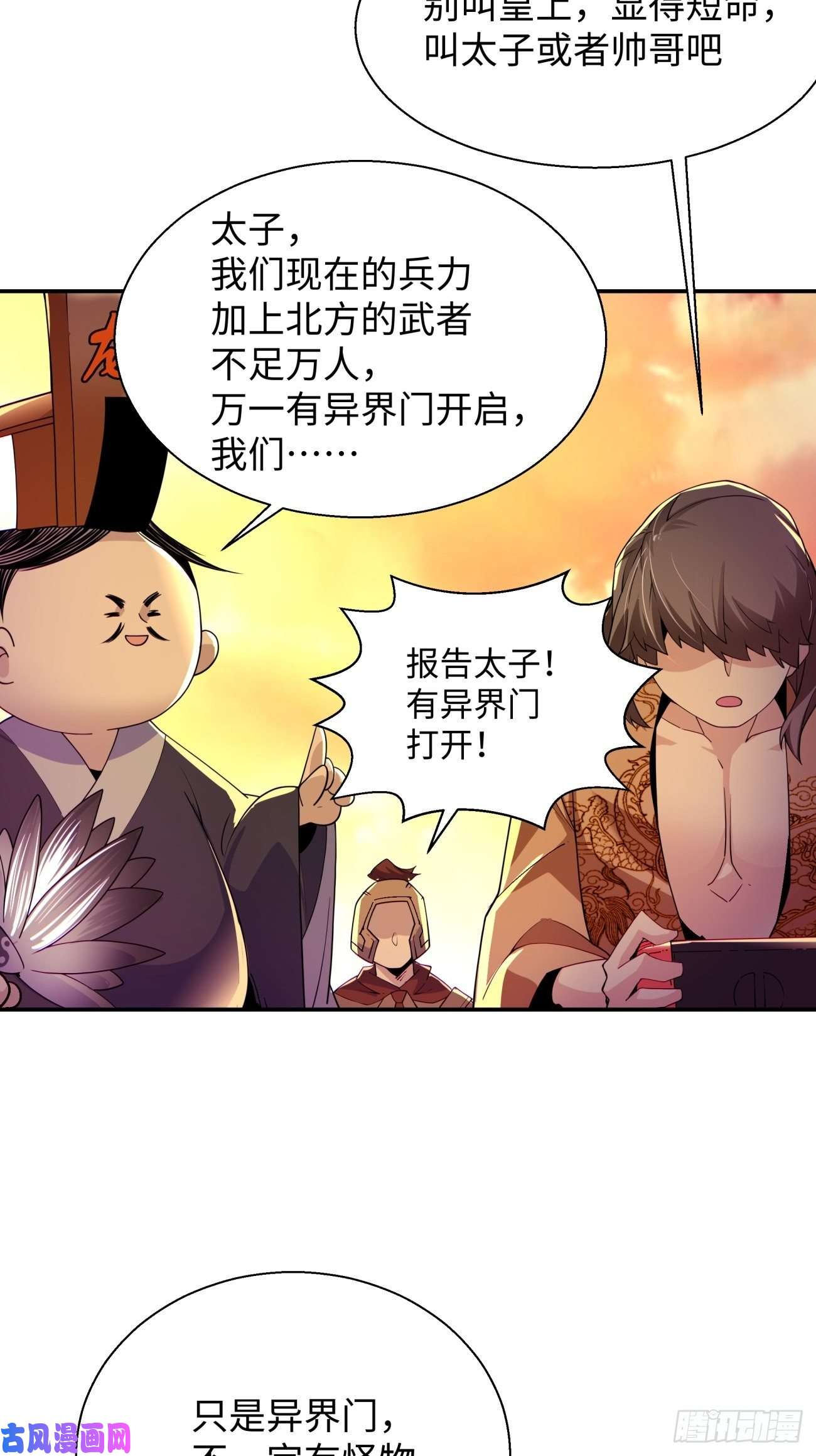 身为首富的我真不想重生啊第六十一话 弹幕的力量