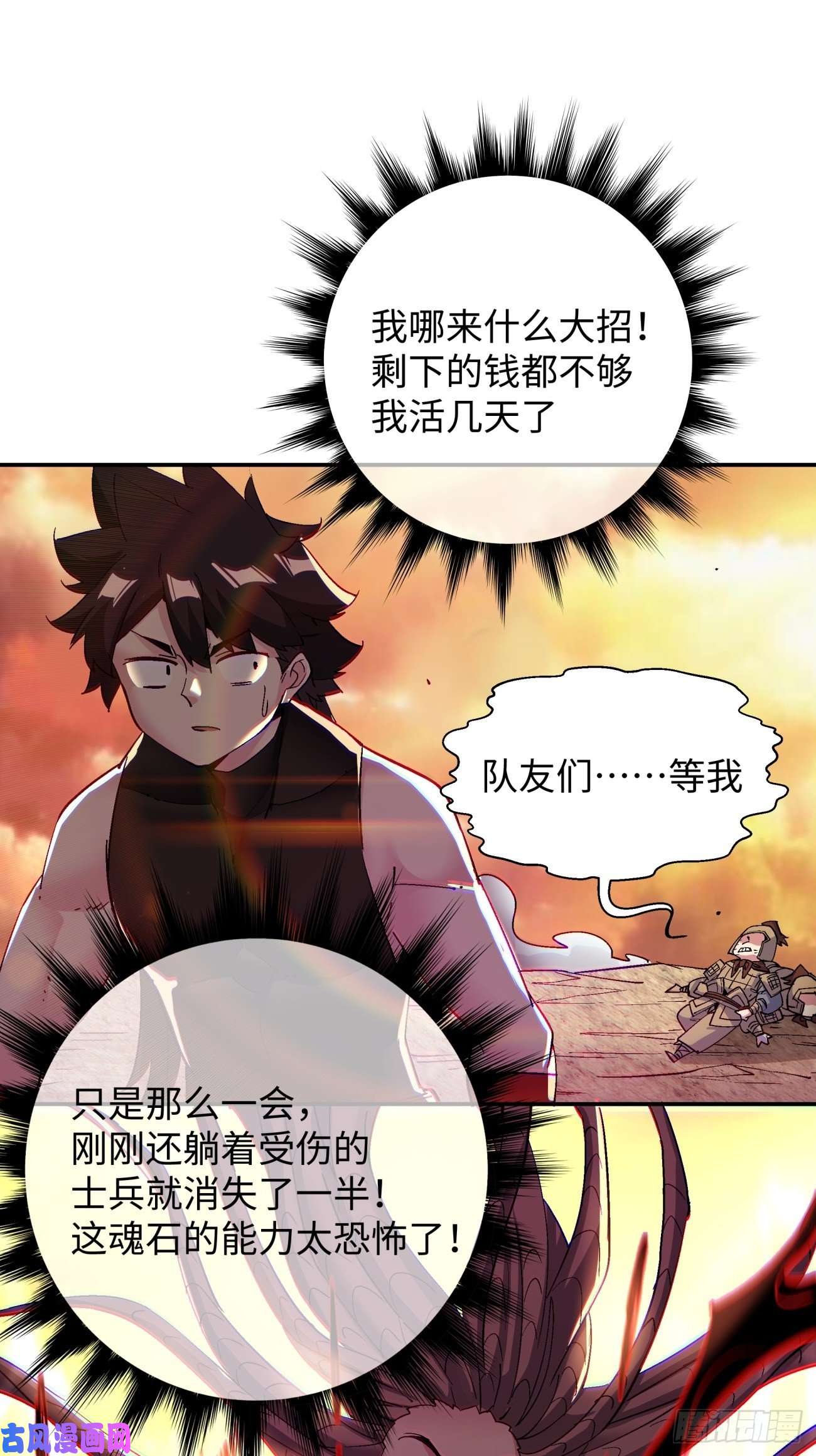 身为首富的我真不想重生啊第六十一话 弹幕的力量