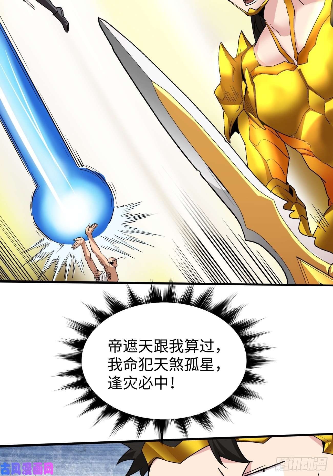 身为首富的我真不想重生啊第六十一话 弹幕的力量