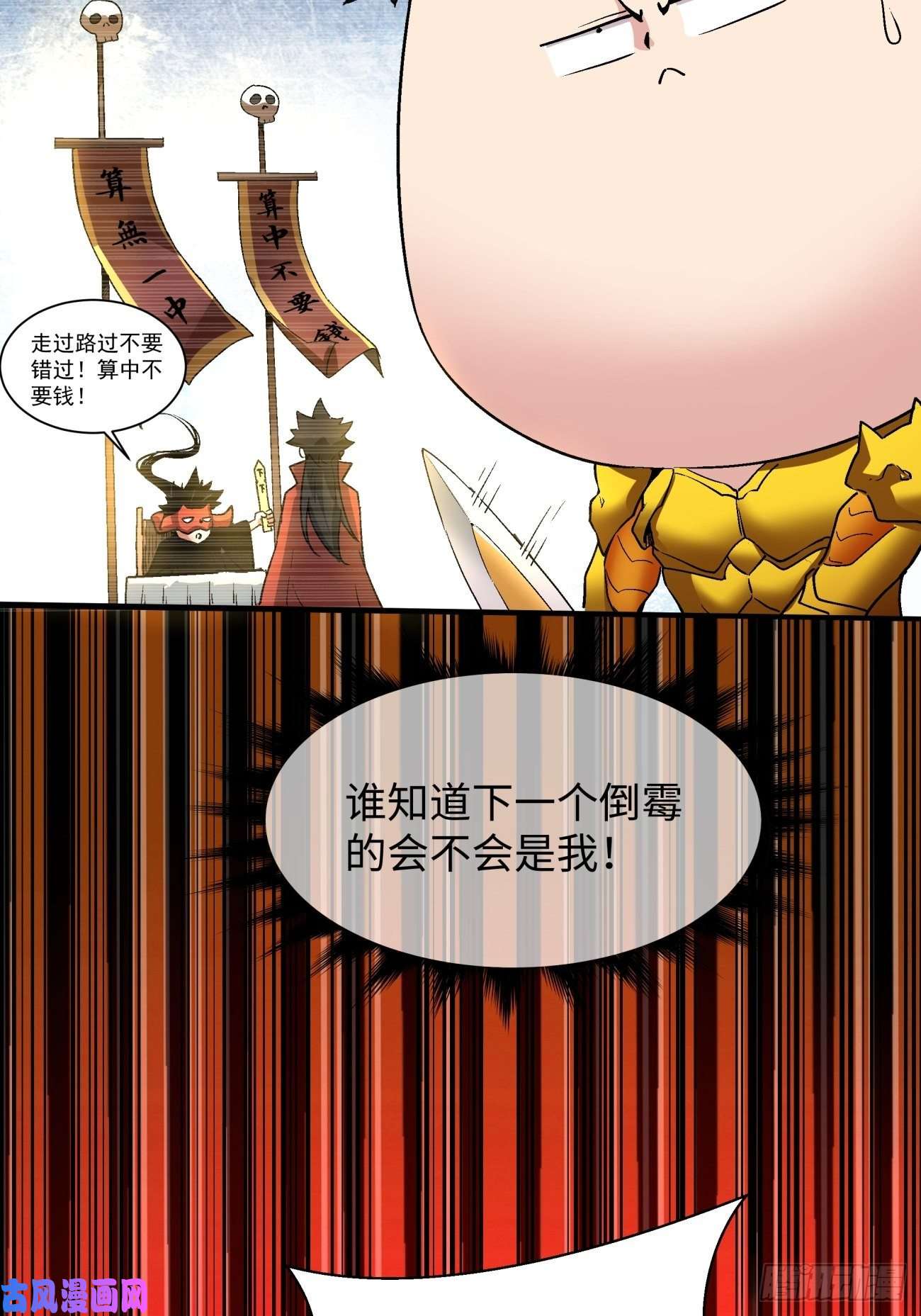 身为首富的我真不想重生啊第六十一话 弹幕的力量