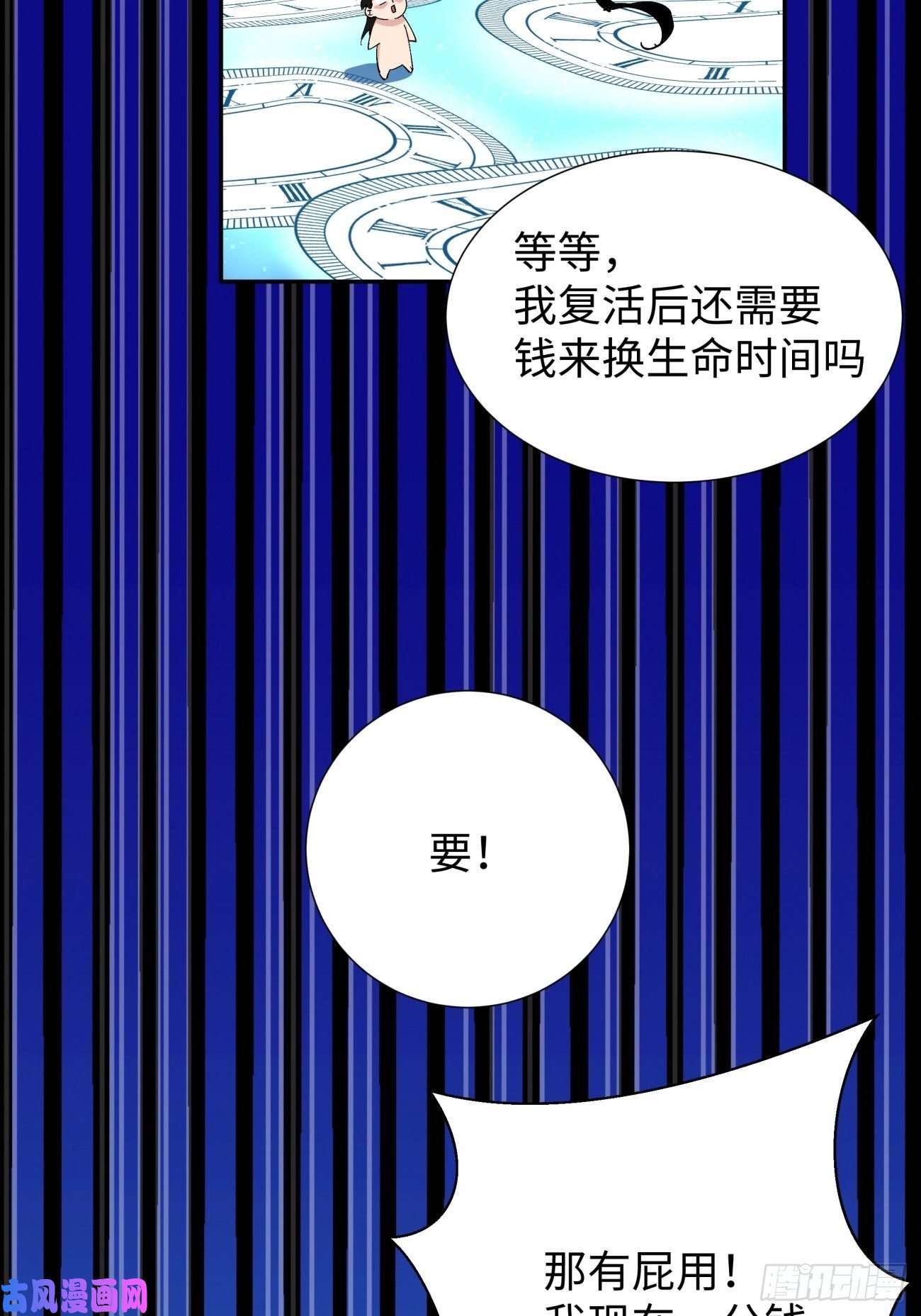 身为首富的我真不想重生啊第六十三话 陨落