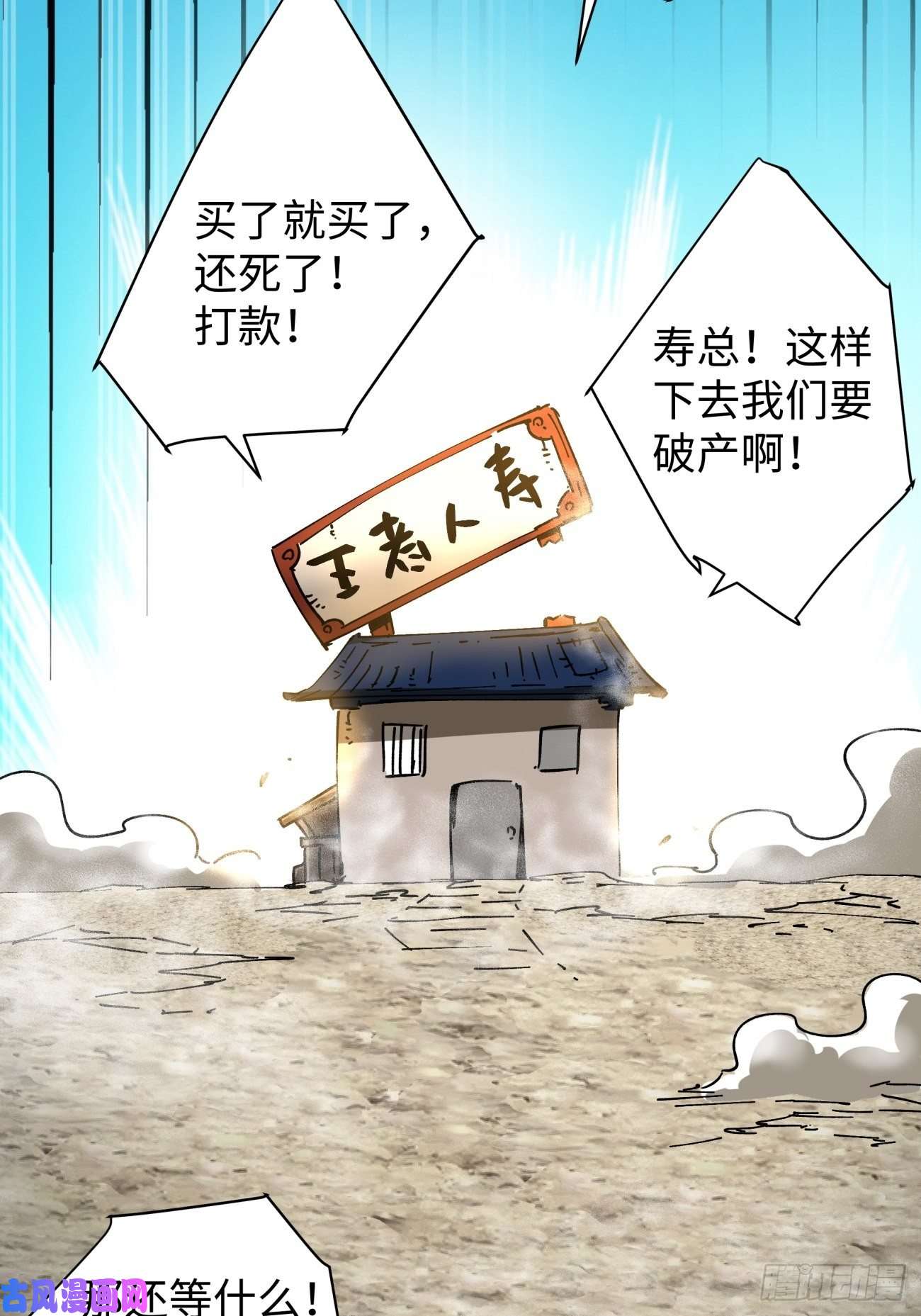 身为首富的我真不想重生啊第六十三话 陨落