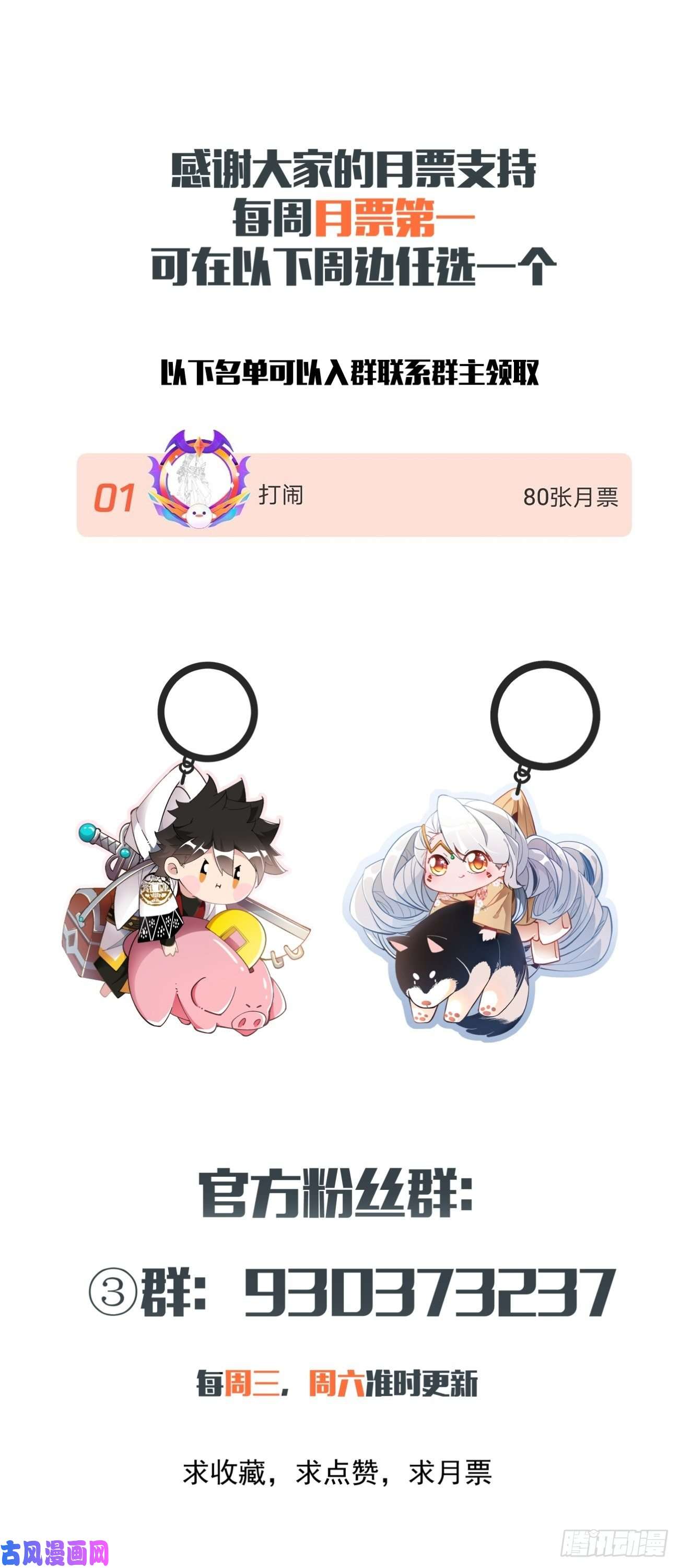 身为首富的我真不想重生啊第六十五话 末日