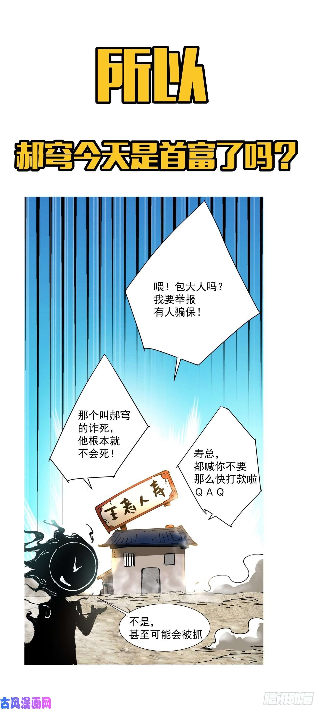 身为首富的我真不想重生啊第六十六话 跟你没完