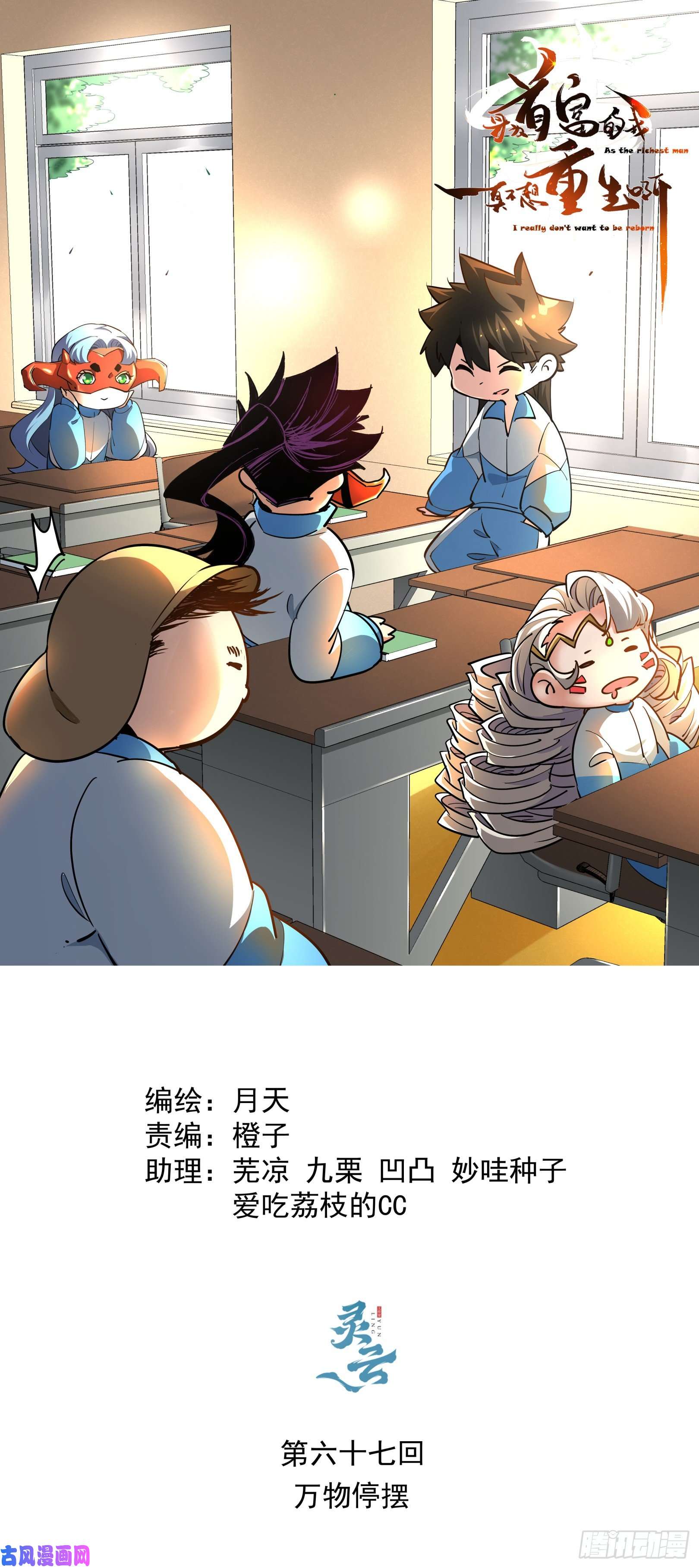 身为首富的我真不想重生啊第六十七话 万物停摆