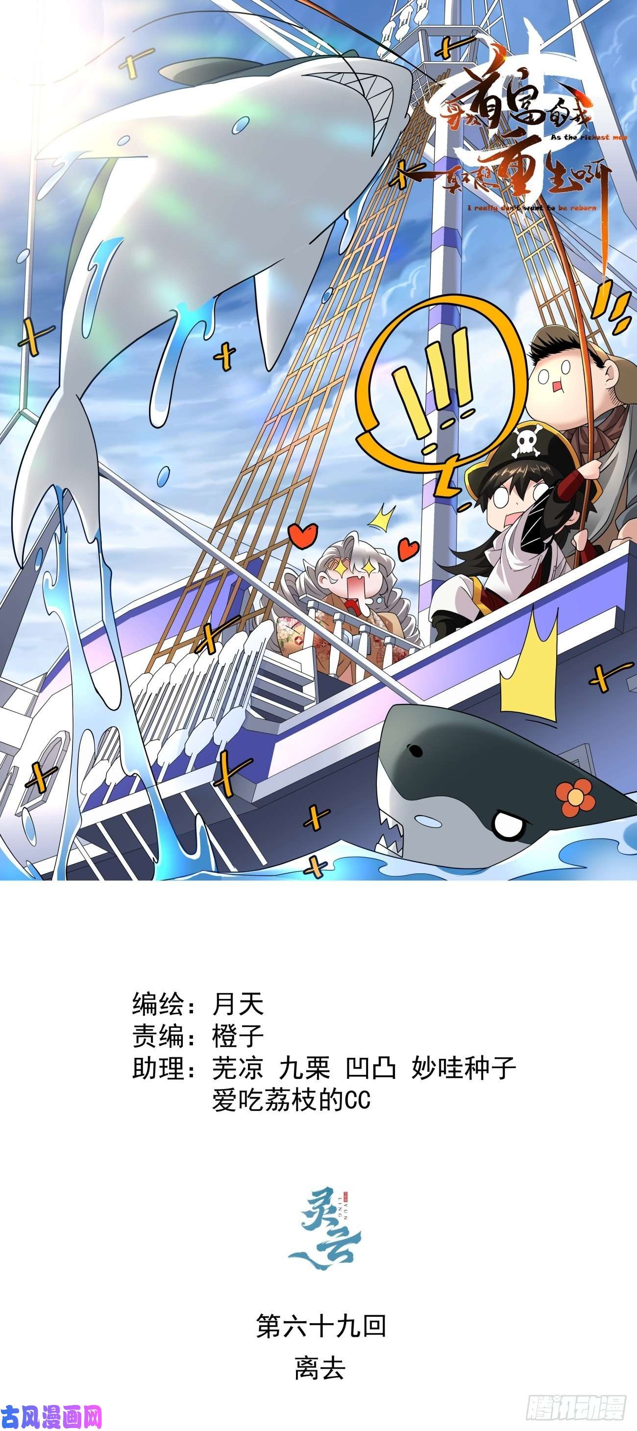 身为首富的我真不想重生啊第六十九话 离去