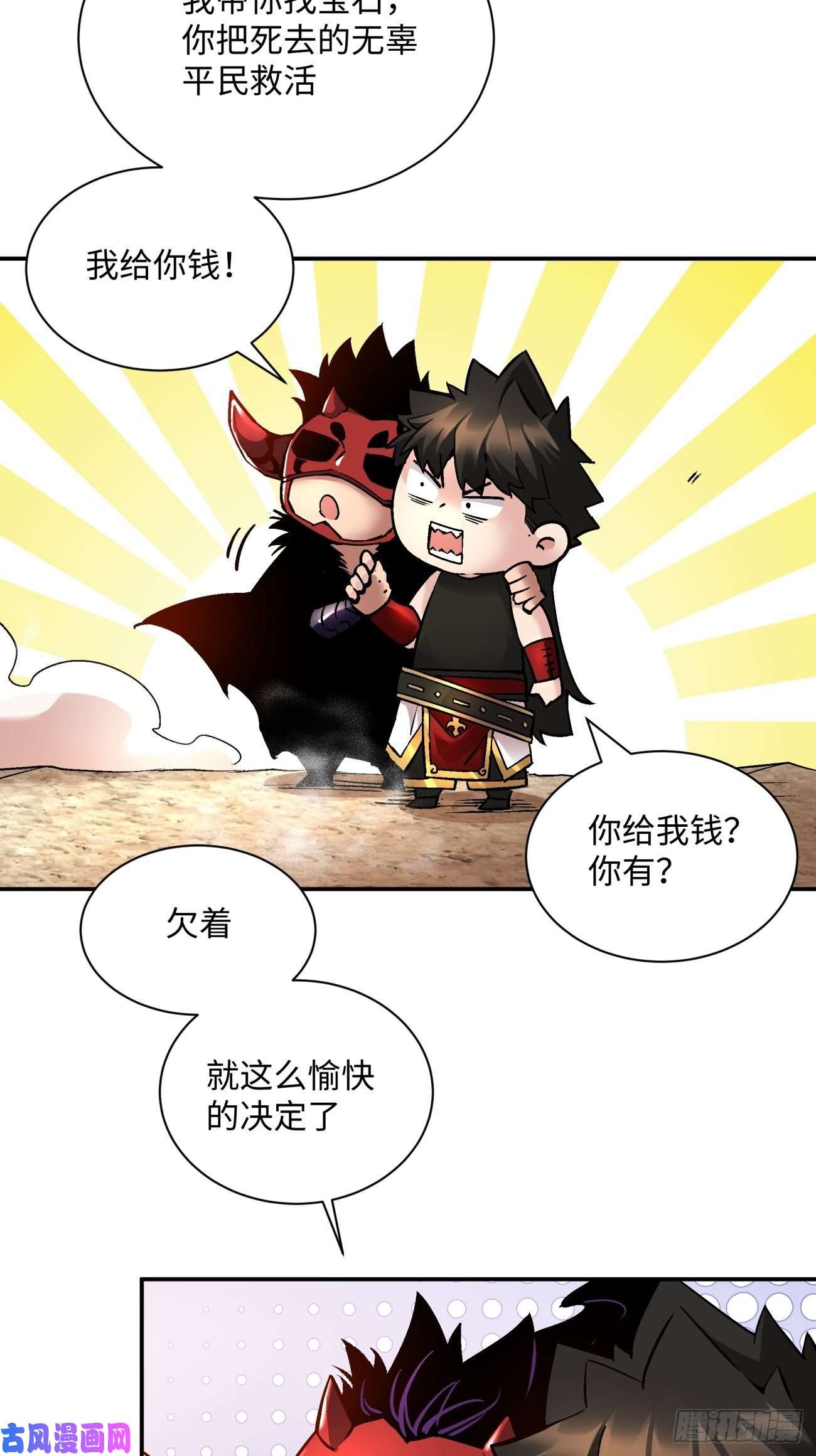 身为首富的我真不想重生啊第六十九话 离去