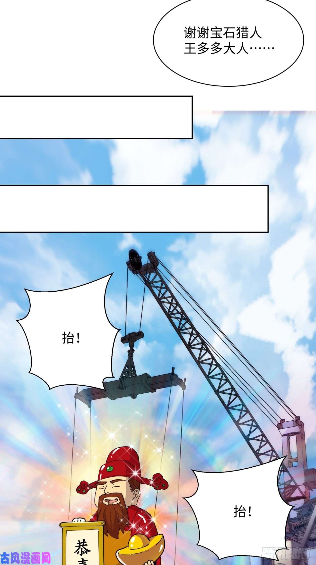 身为首富的我真不想重生啊第七十二话 财神号