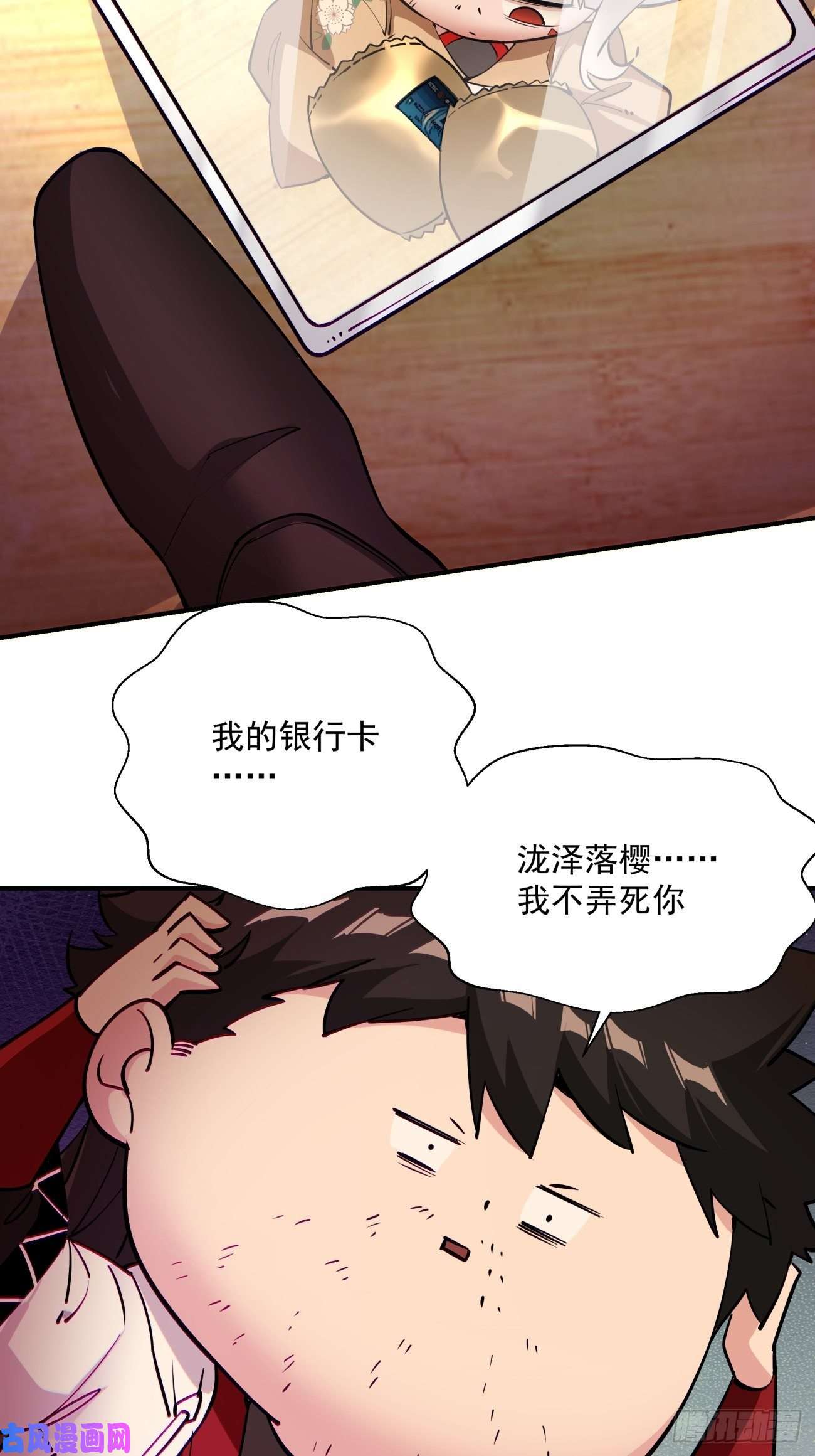 身为首富的我真不想重生啊第七十二话 财神号