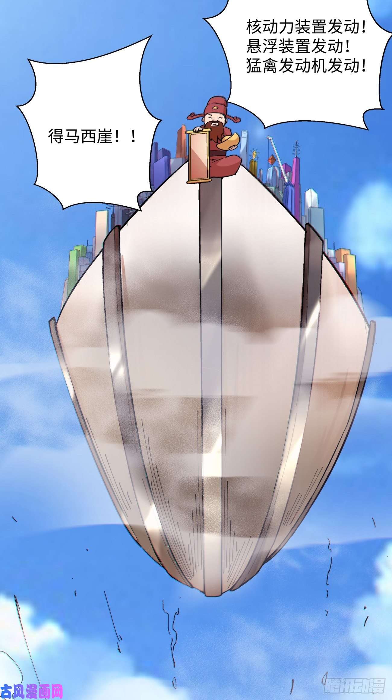 身为首富的我真不想重生啊第七十二话 财神号