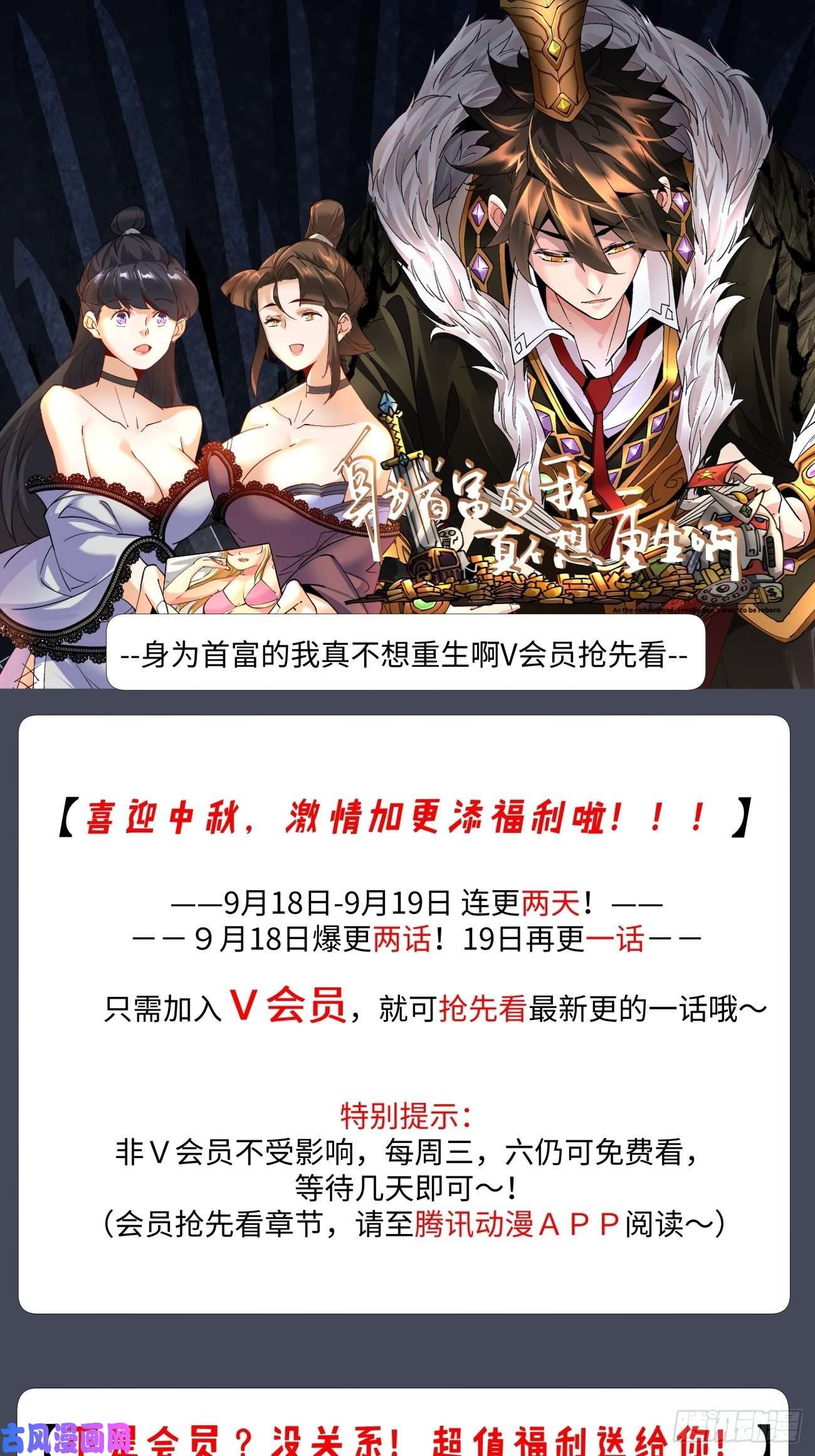 身为首富的我真不想重生啊第七十二话 财神号