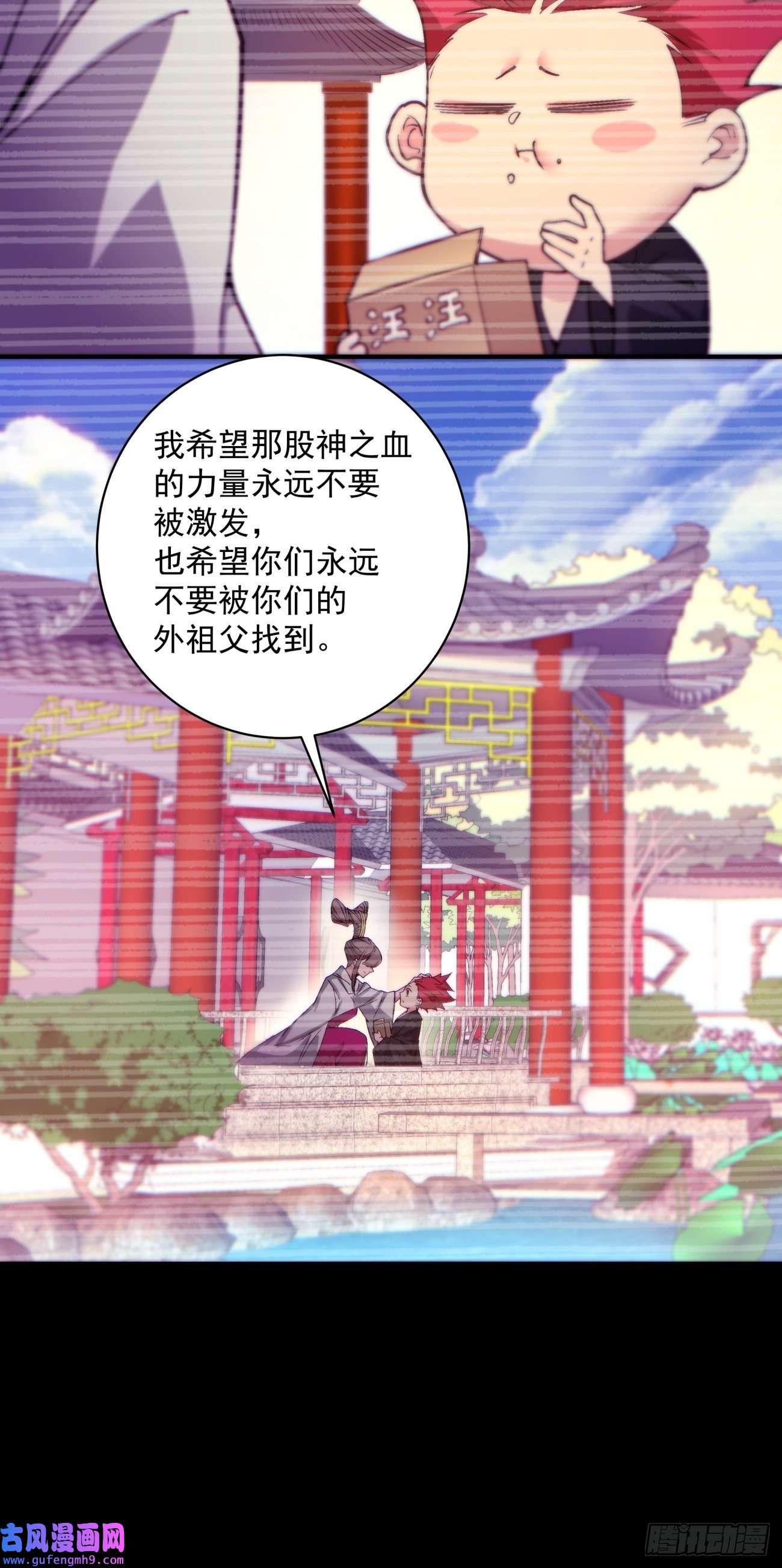 身为首富的我真不想重生啊第一四五话 蘑菇