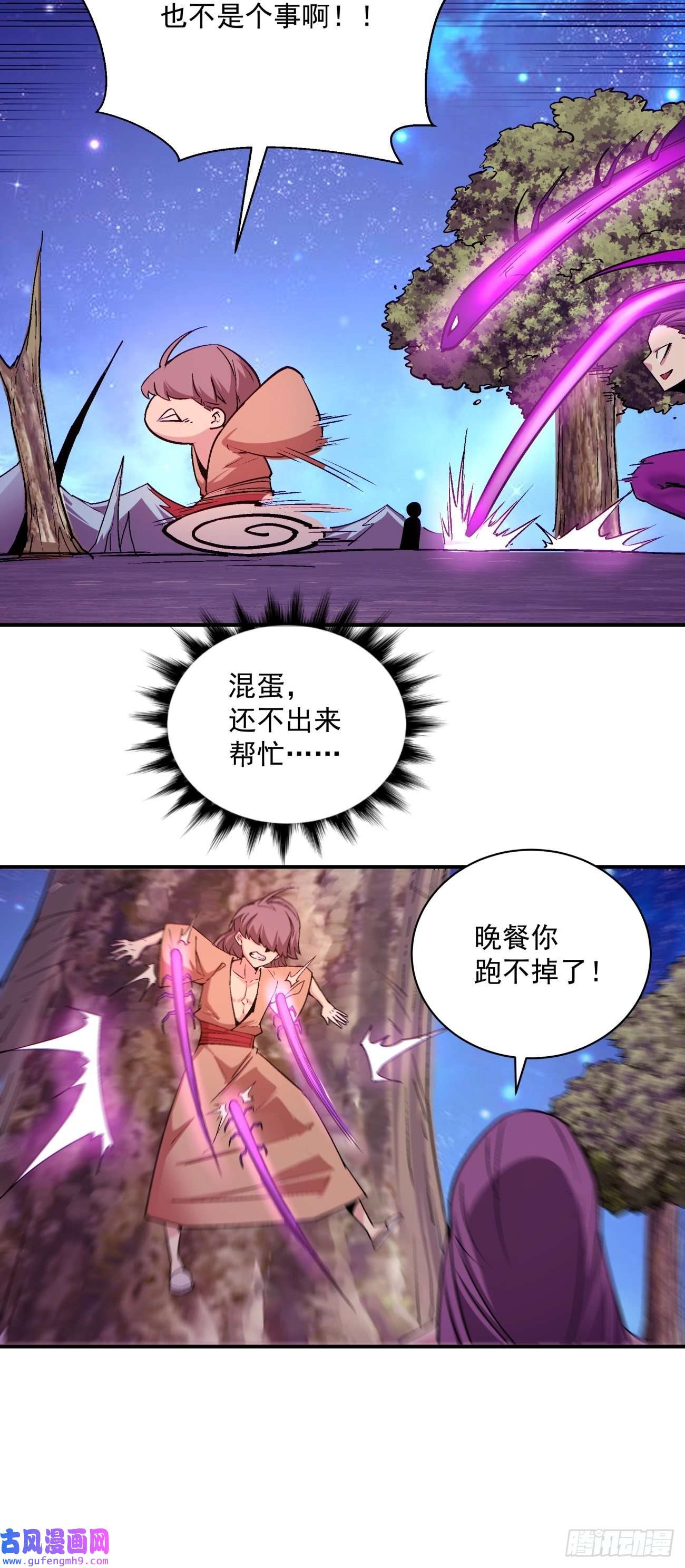 身为首富的我真不想重生啊第一四五话 蘑菇