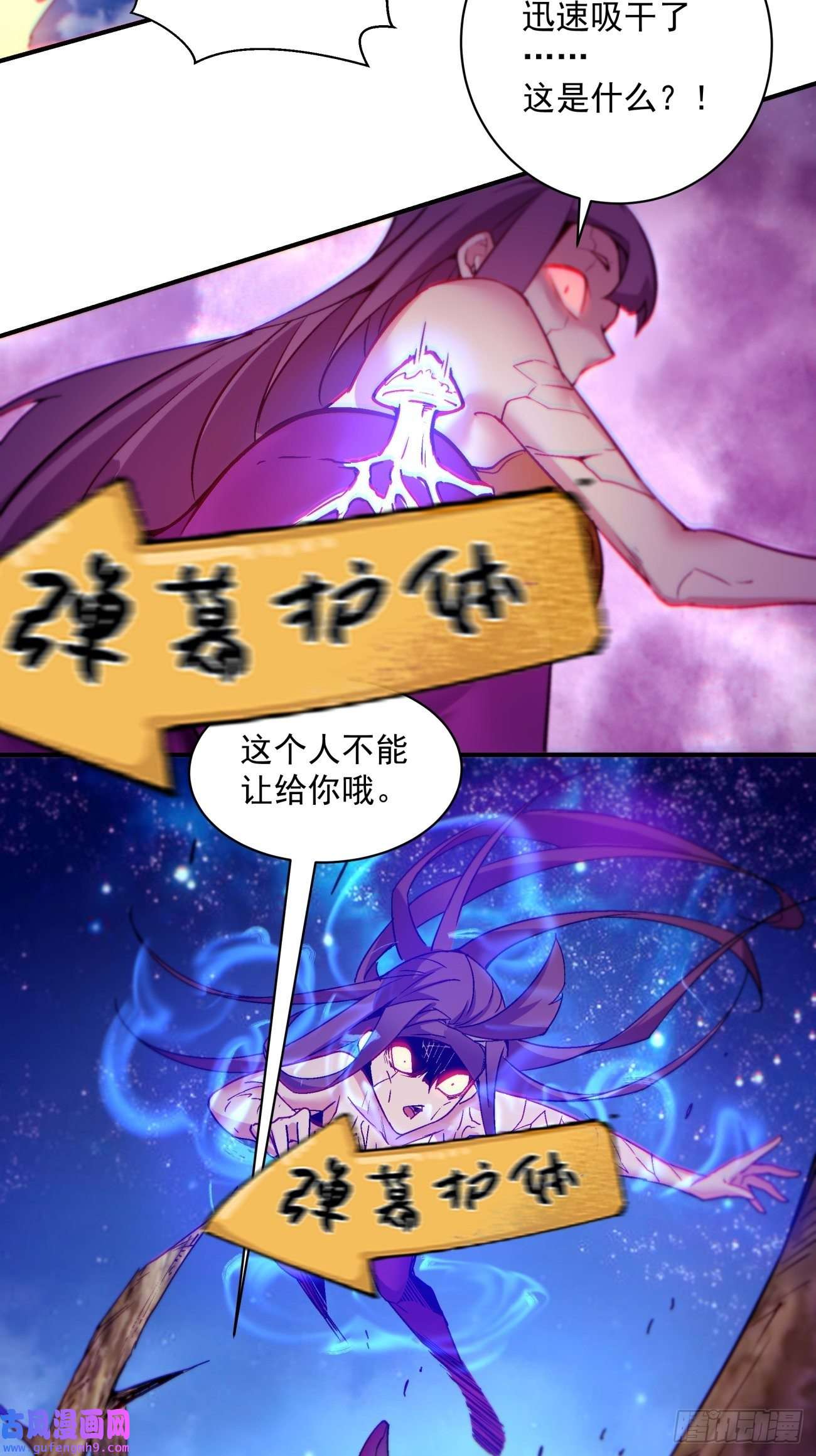 身为首富的我真不想重生啊第一四五话 蘑菇