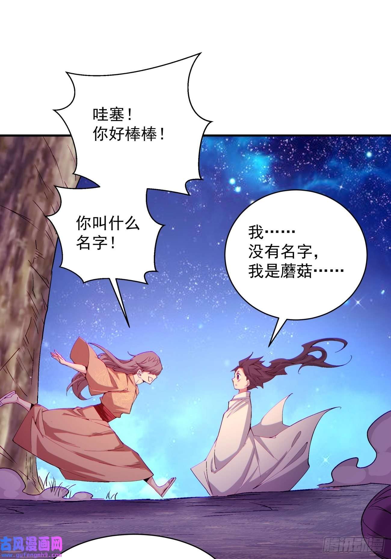 身为首富的我真不想重生啊第一四五话 蘑菇