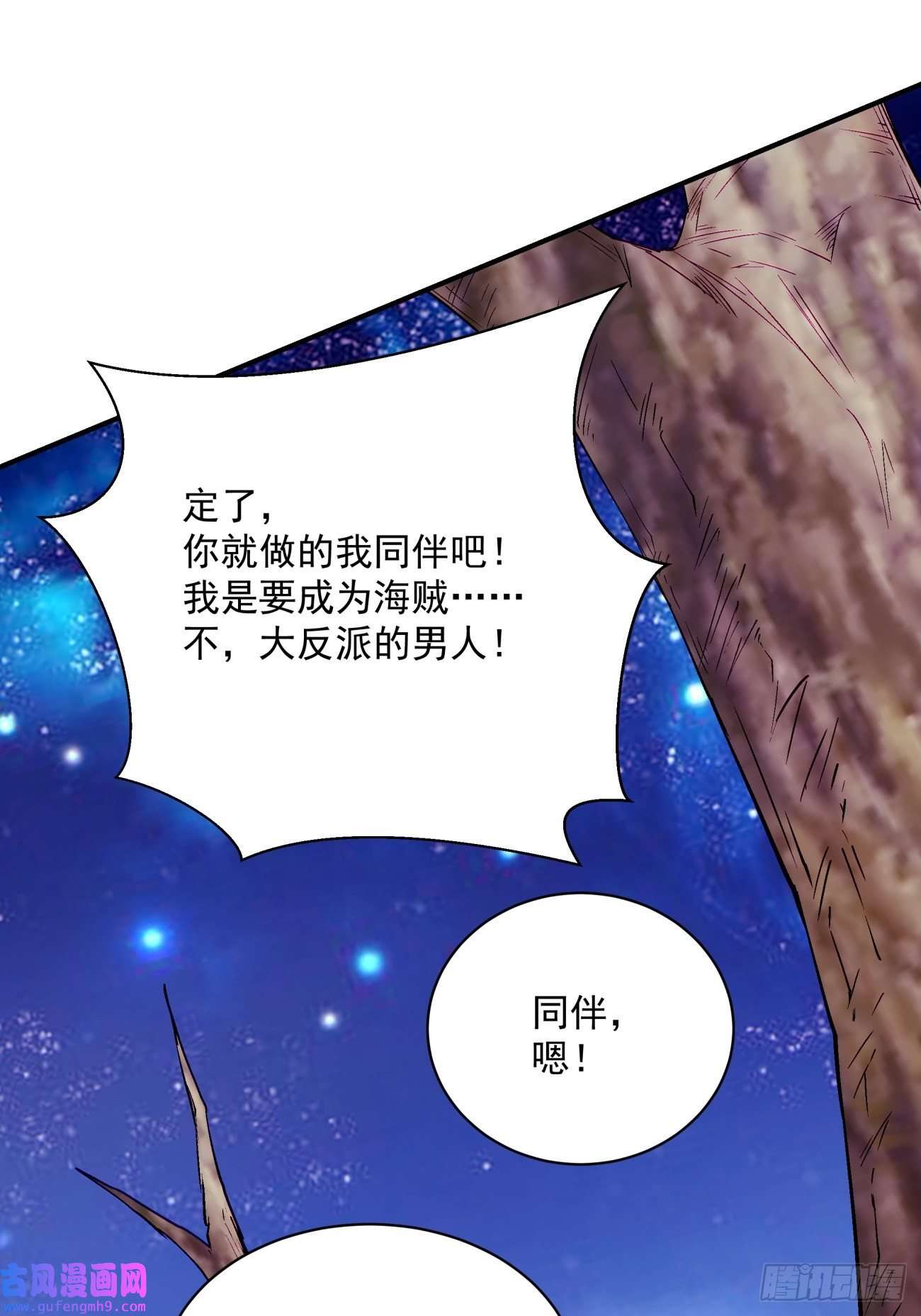 身为首富的我真不想重生啊第一四五话 蘑菇