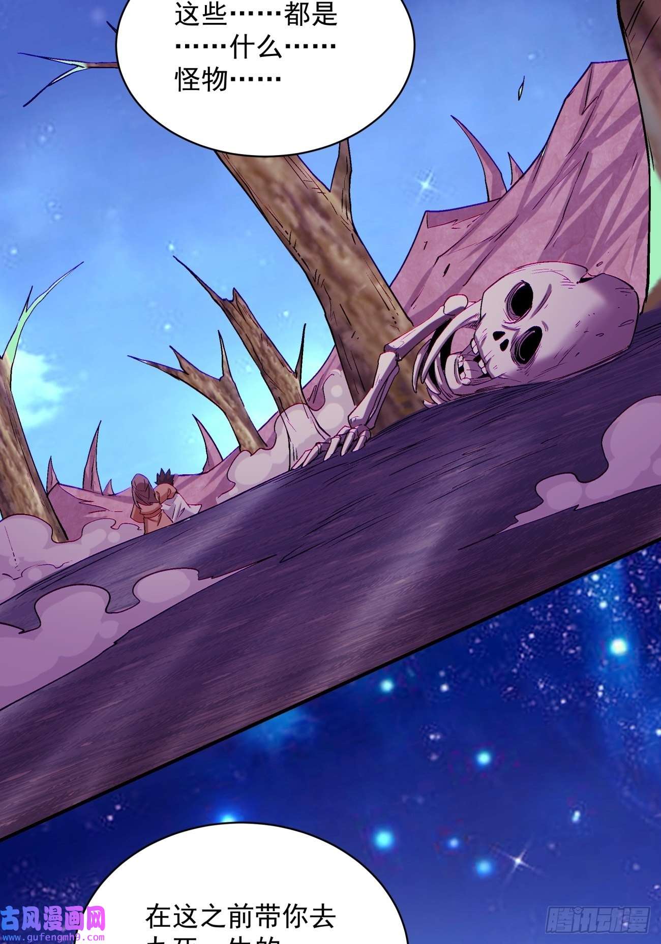 身为首富的我真不想重生啊第一四五话 蘑菇