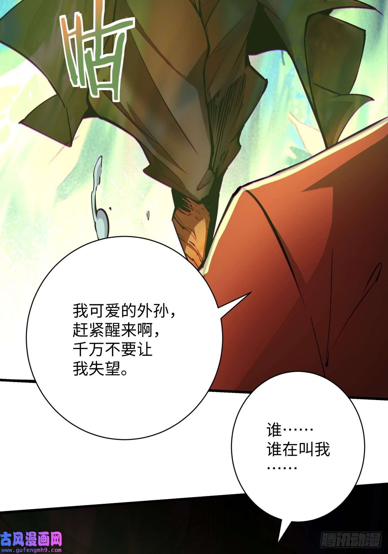 身为首富的我真不想重生啊第一五一话 他已不是主角