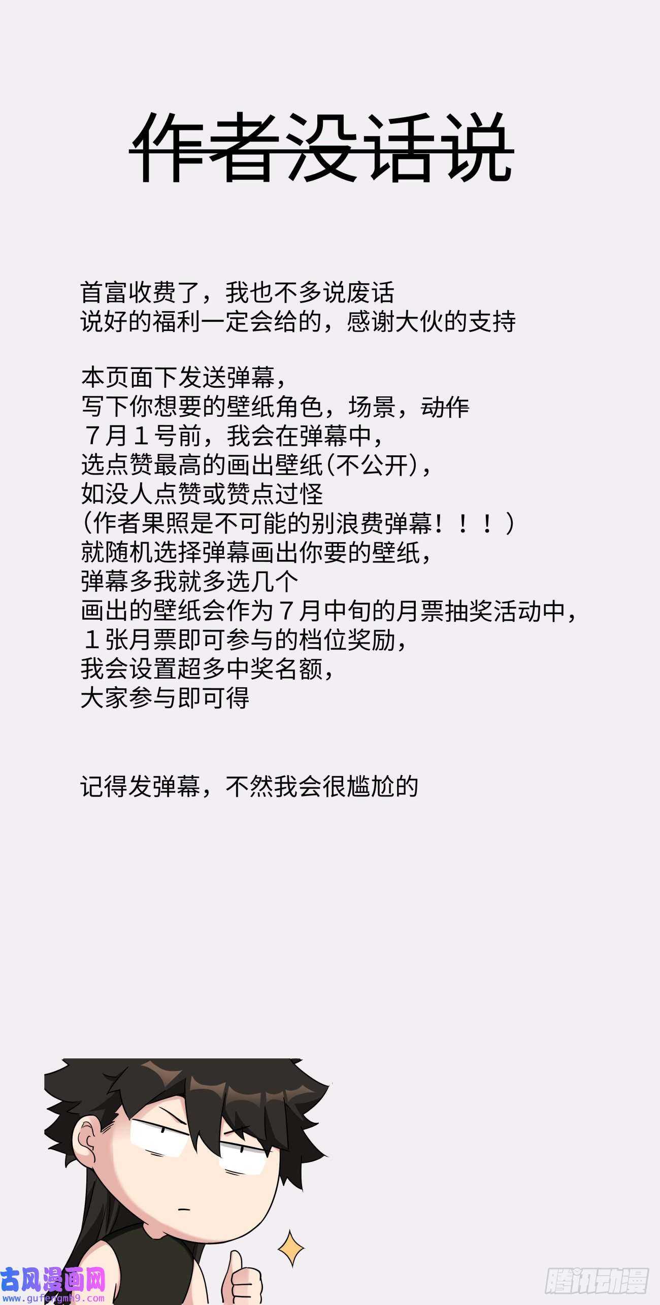 身为首富的我真不想重生啊第一五二话 老子来救你了