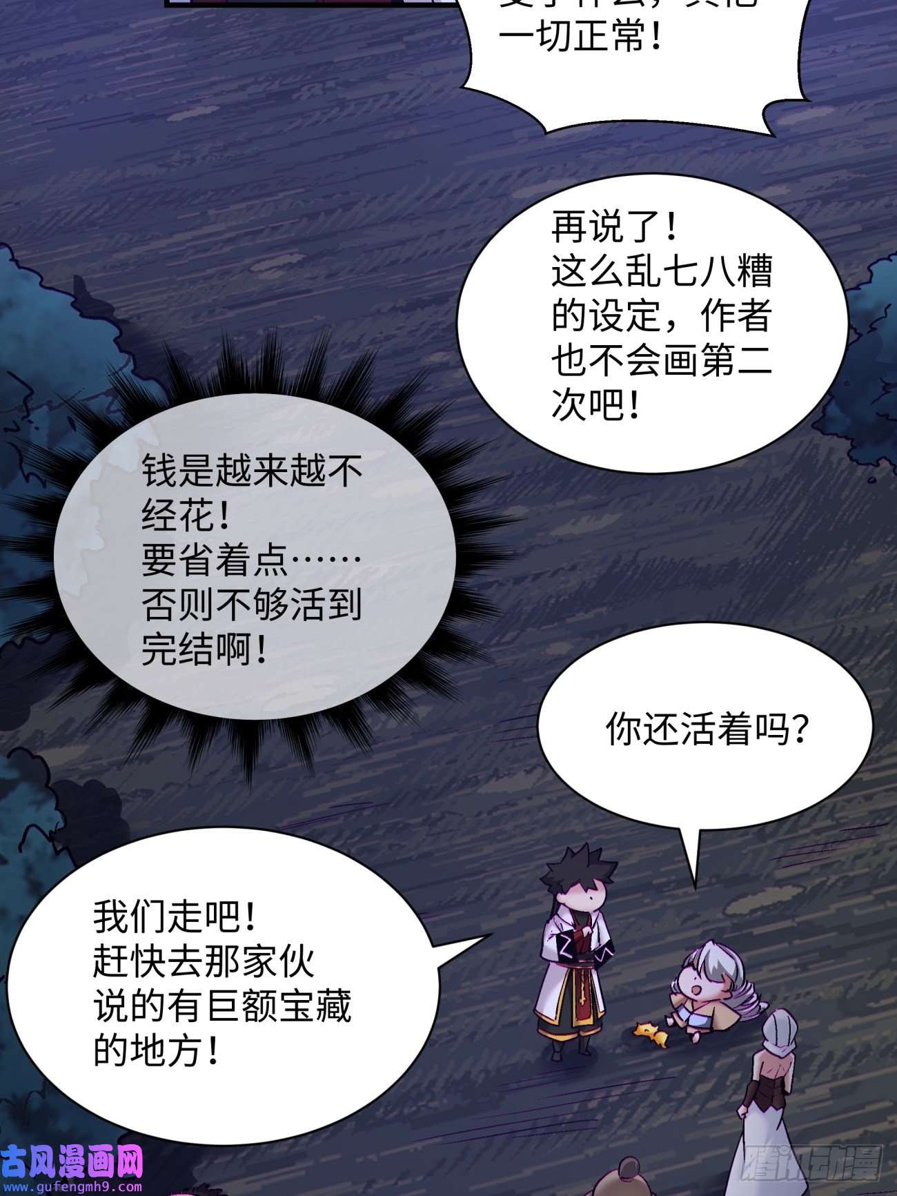 身为首富的我真不想重生啊第一五二话 老子来救你了