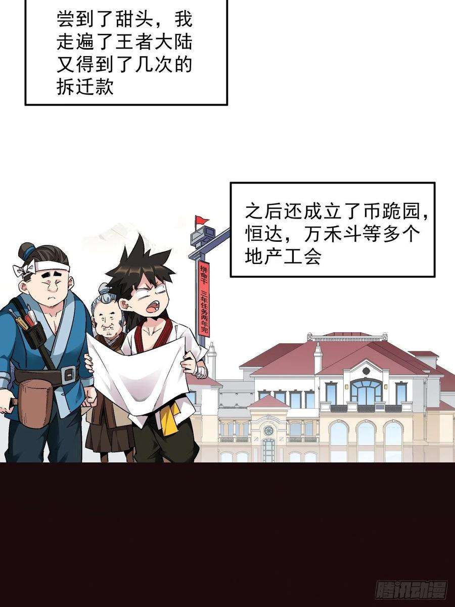 身为首富的我真不想重生啊一话 史上最坑穿越