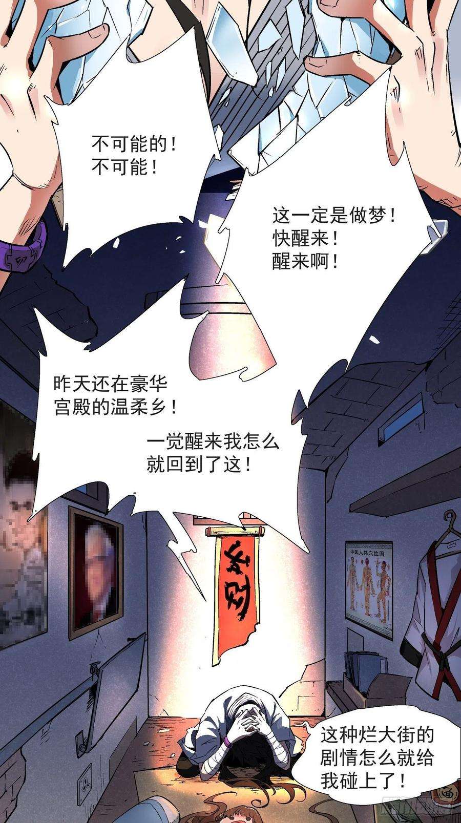 身为首富的我真不想重生啊一话 史上最坑穿越