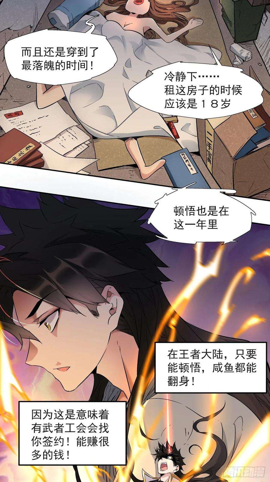 身为首富的我真不想重生啊一话 史上最坑穿越