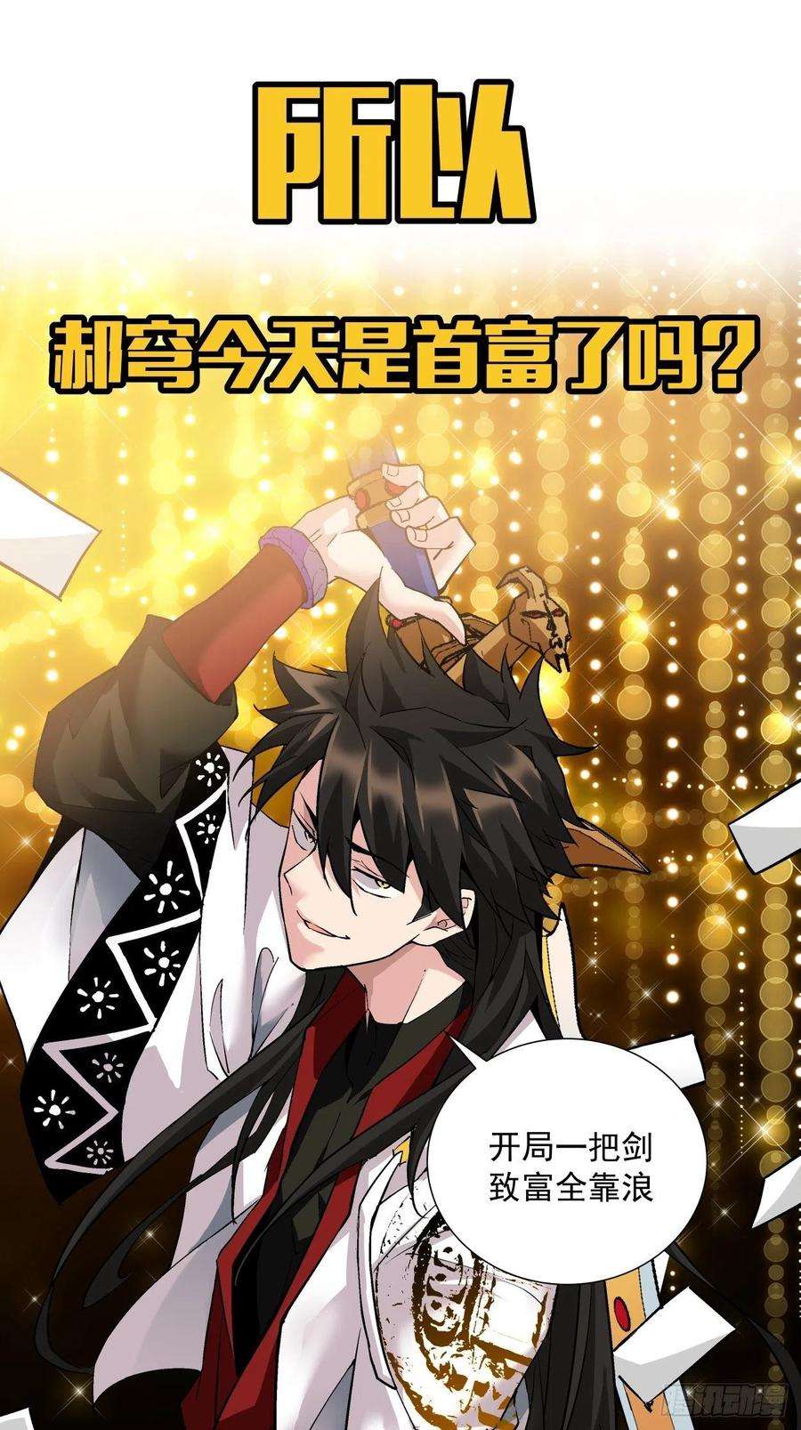 身为首富的我真不想重生啊一话 史上最坑穿越