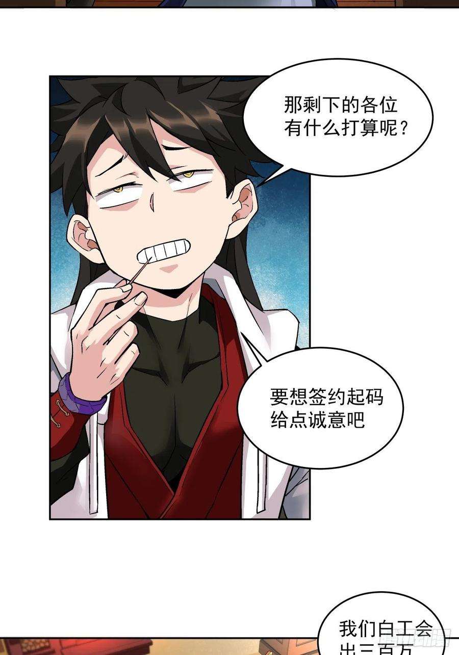 身为首富的我真不想重生啊三话 来抢我吧