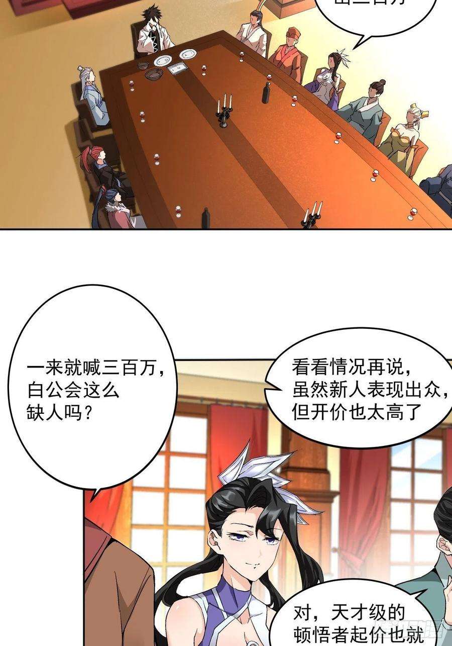 身为首富的我真不想重生啊三话 来抢我吧