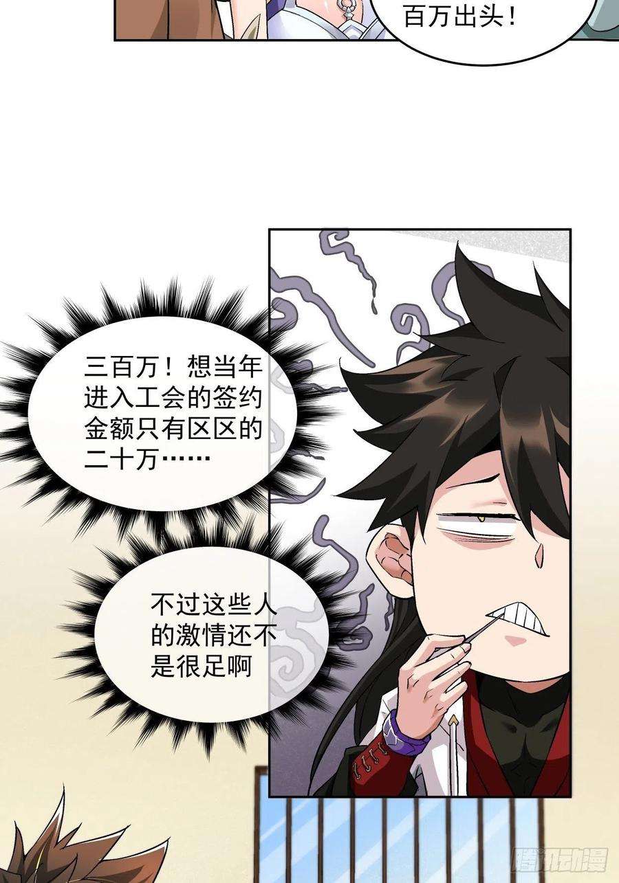 身为首富的我真不想重生啊三话 来抢我吧