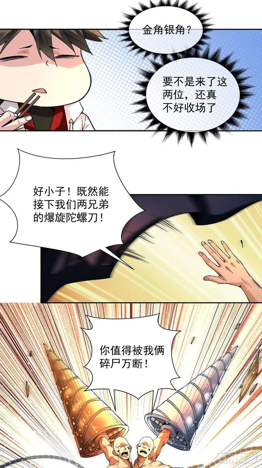 身为首富的我真不想重生啊三话 来抢我吧